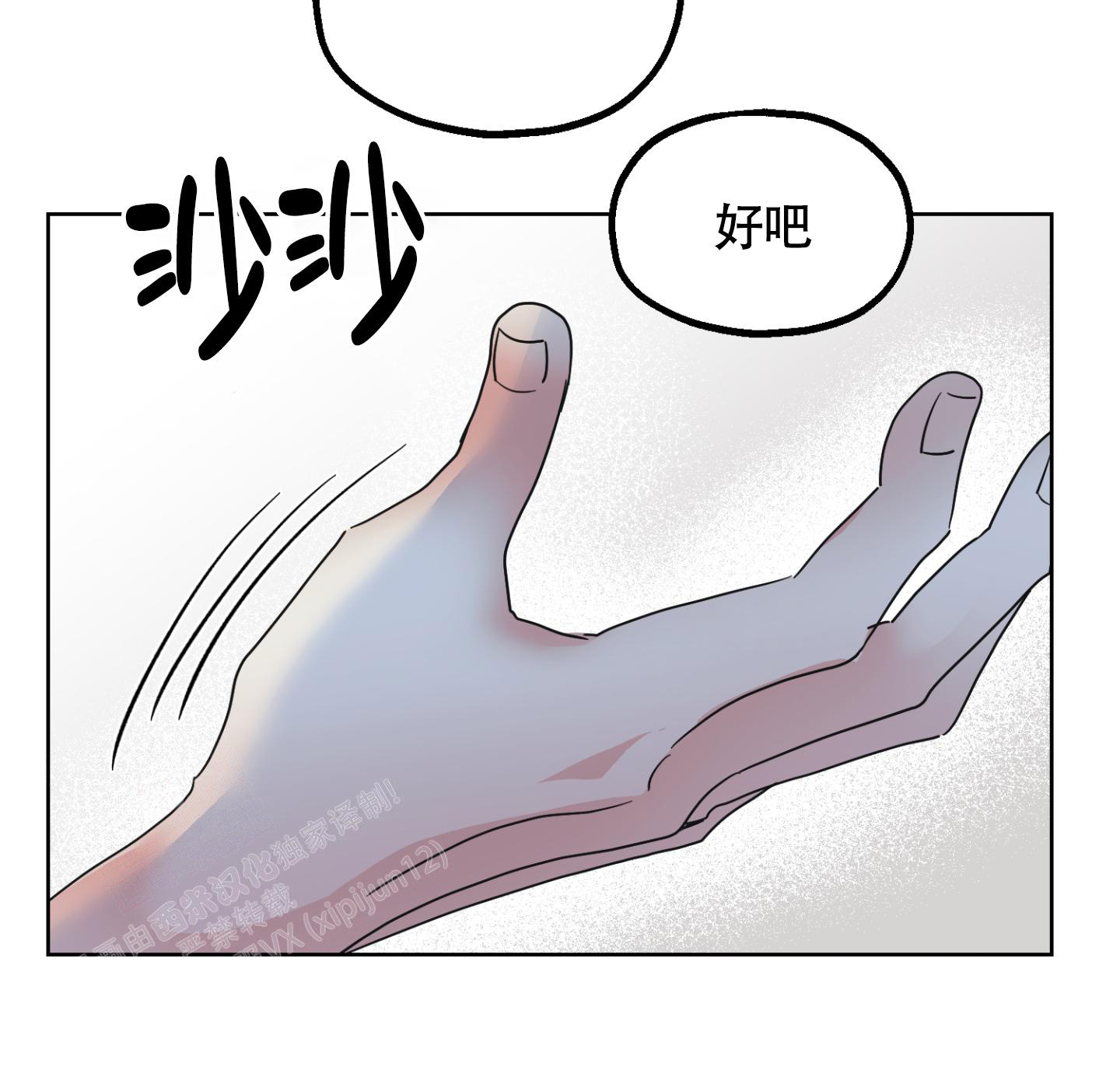 朋友的胸膛漫画免费漫画,第6话2图