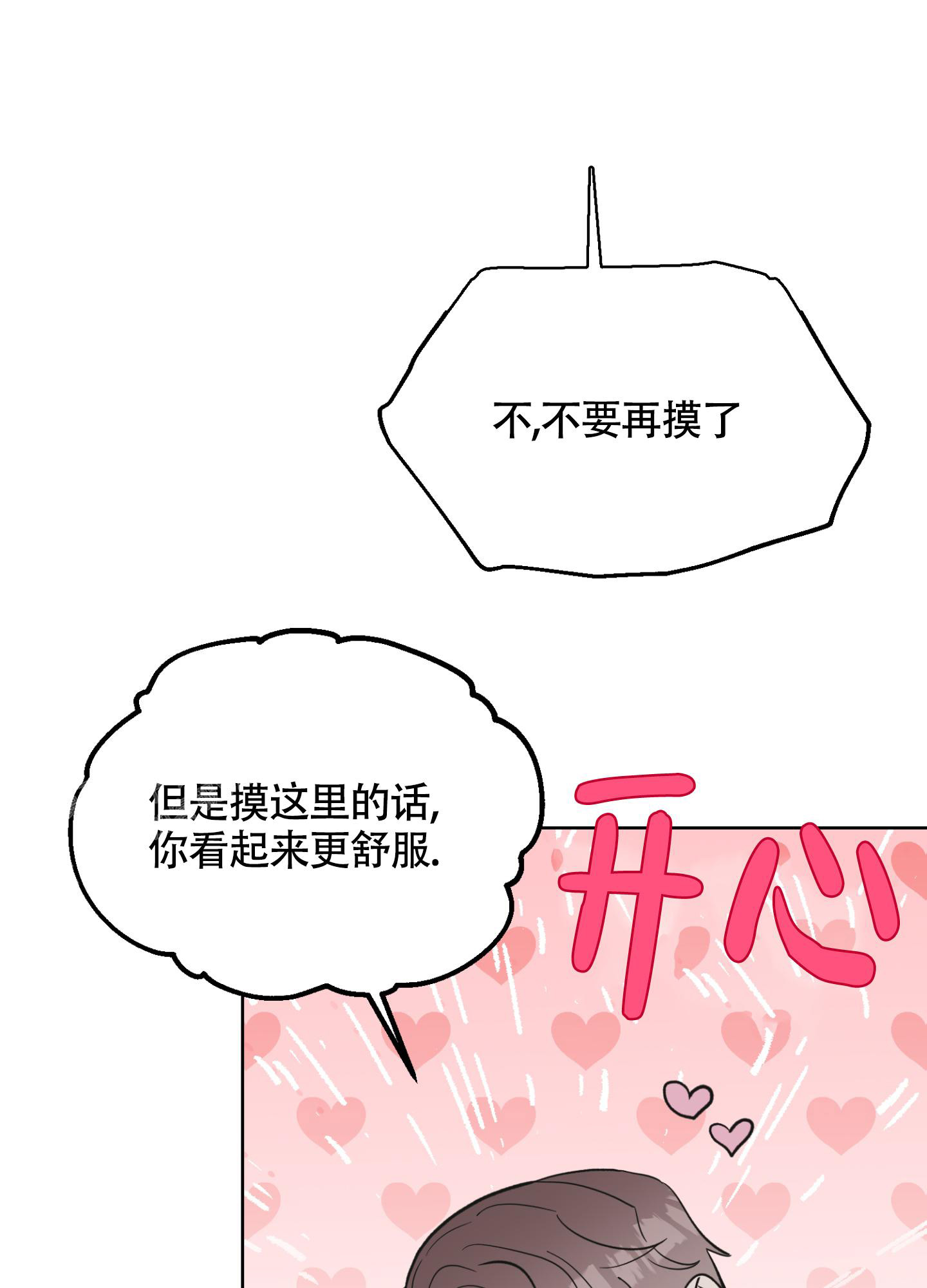 内衣先生免费全集观看漫画,第9话1图