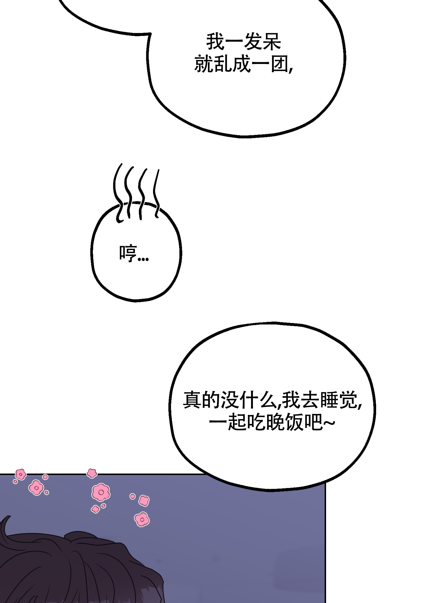 朋友的胸膛 类似漫画,第3话1图