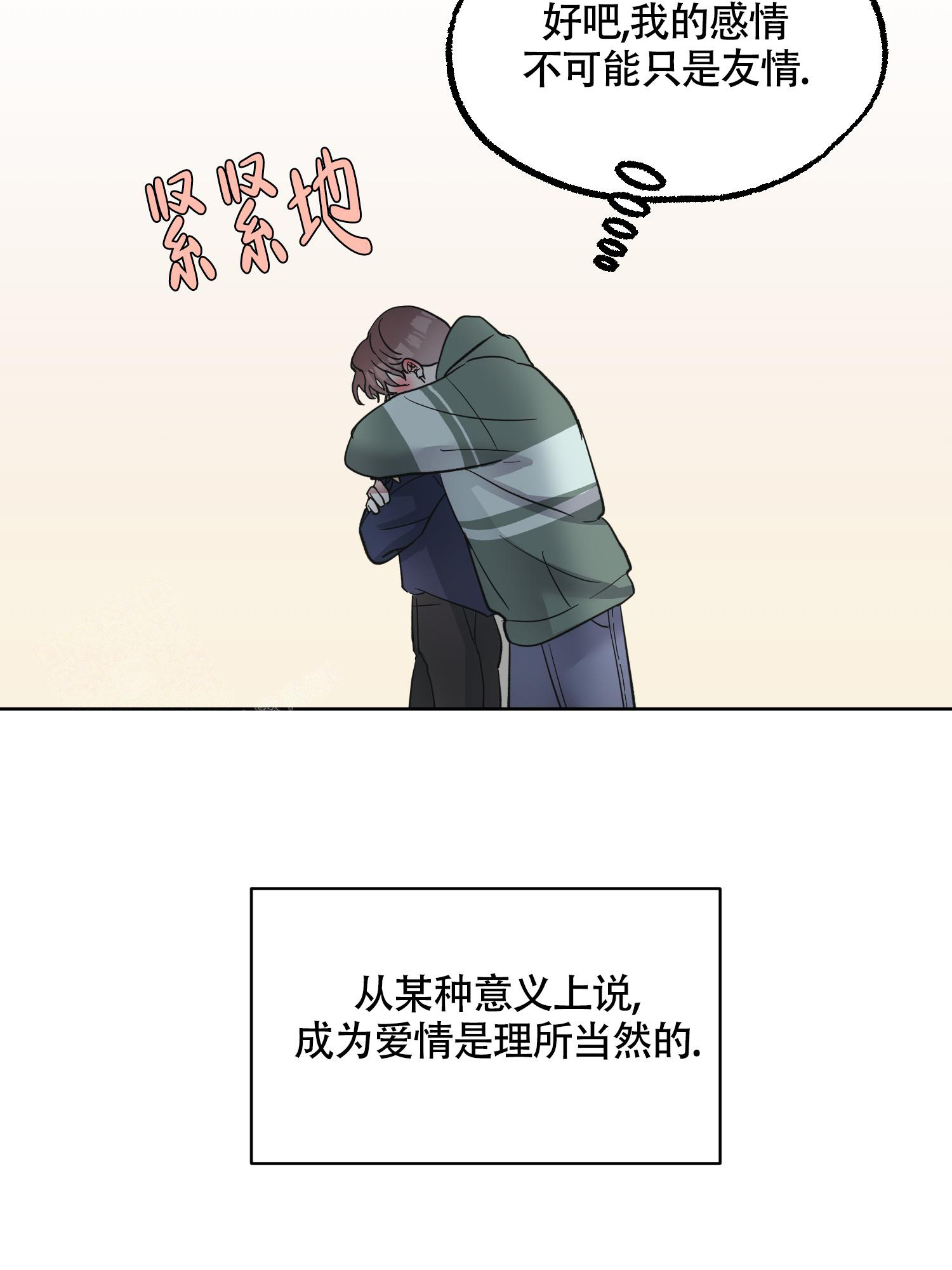 朋友的胸膛 薯条漫画,第13话1图