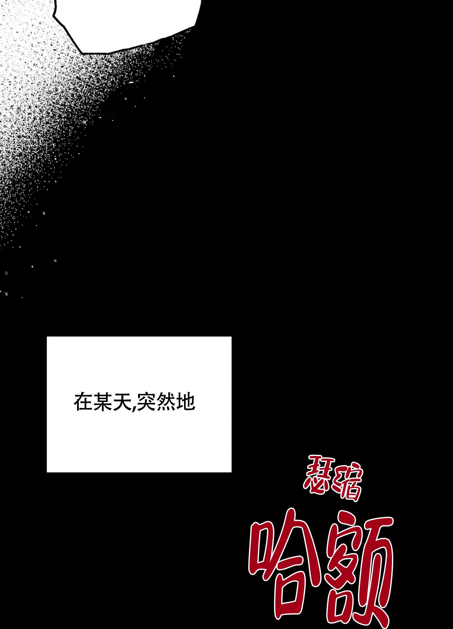 朋友的胸膛漫画韩漫在线看漫画,第1话1图