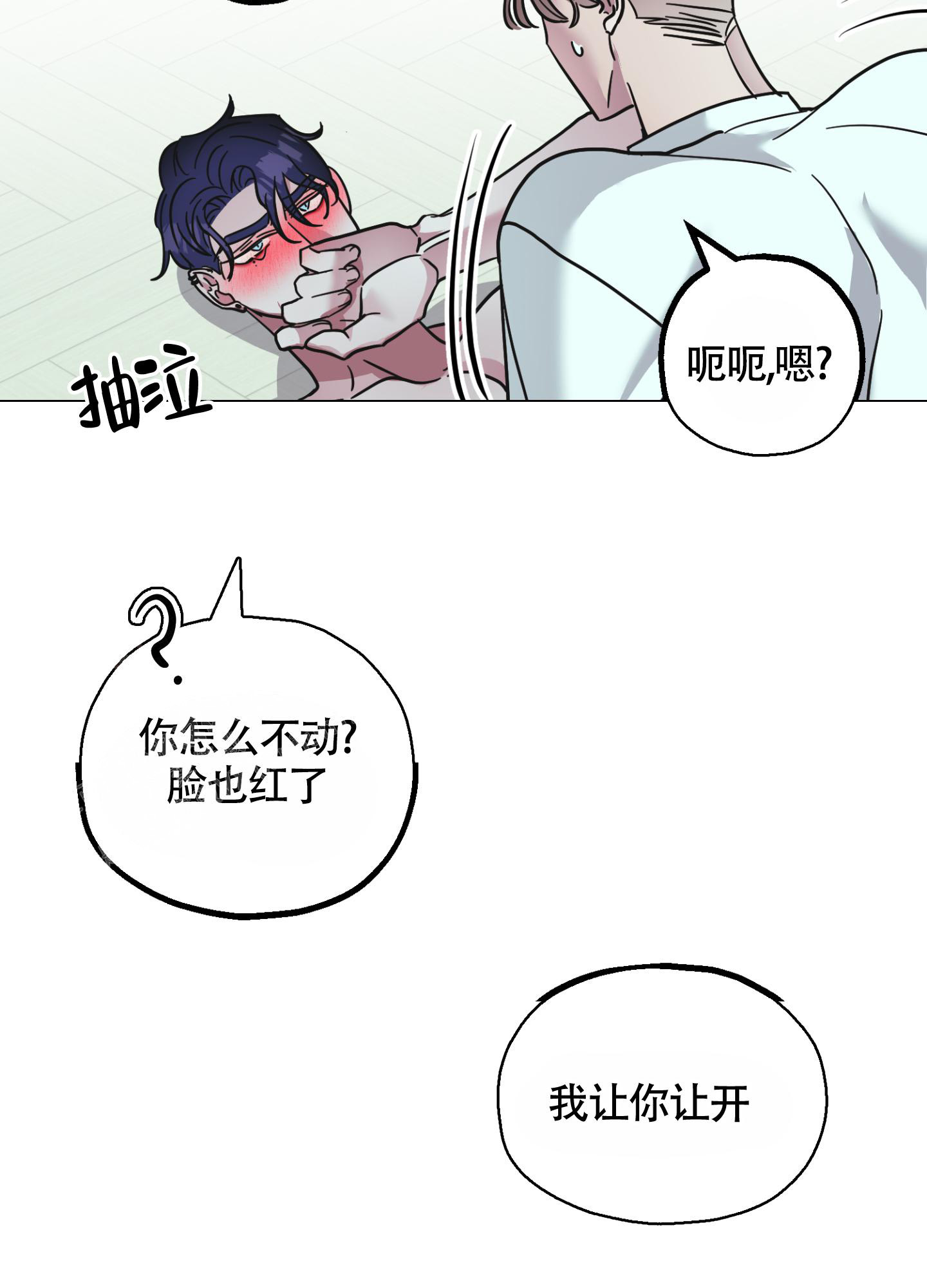 朋友的胸膛作者漫画,第7话1图