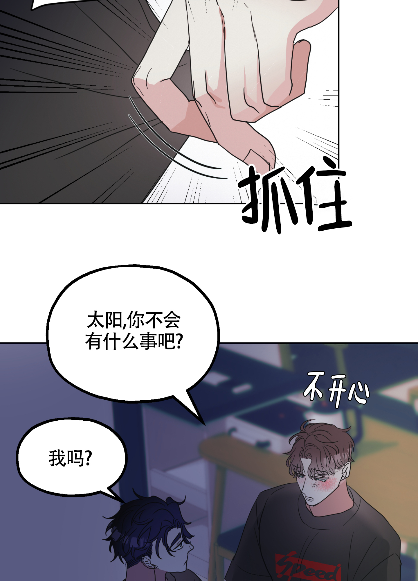 师生之友午休课桌椅漫画,第3话1图