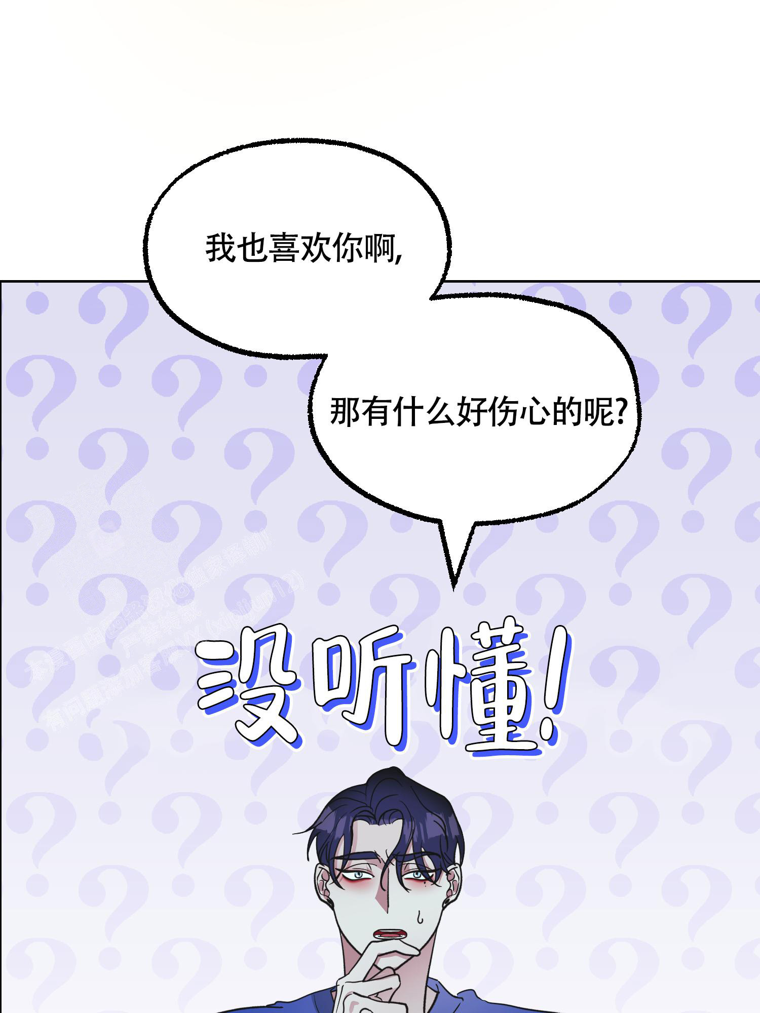 朋友的胸膛英文漫画,第13话2图