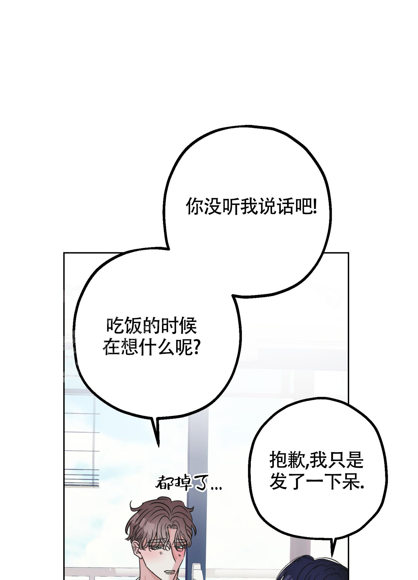 朋友的胸膛简介漫画,第4话1图