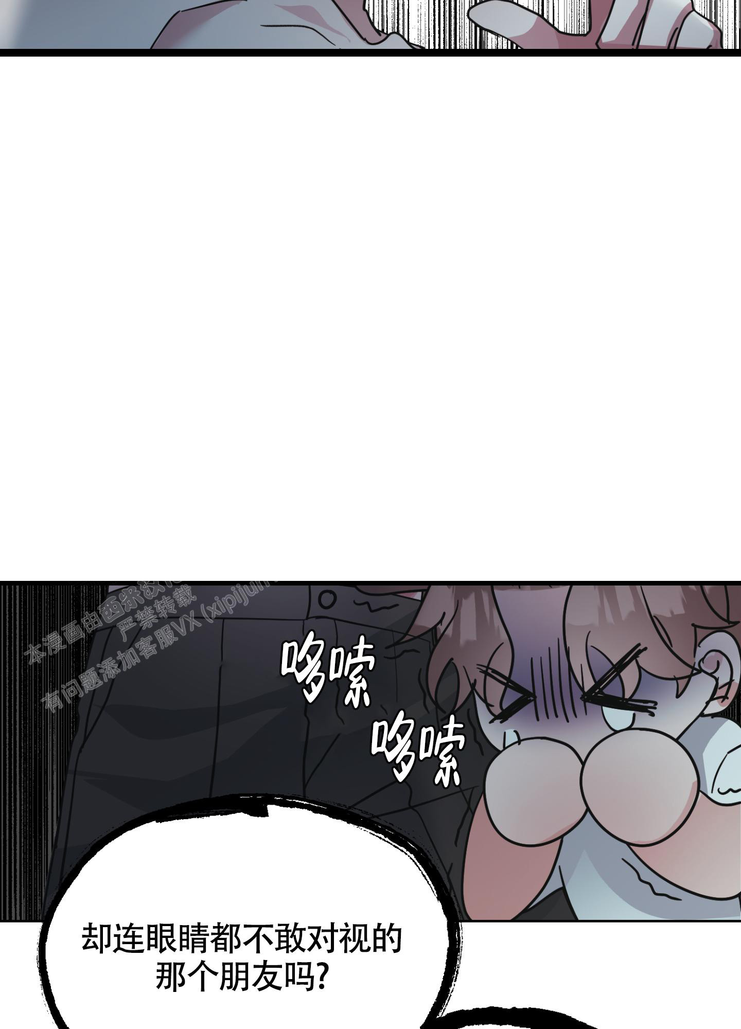 朋友的胸膛原名叫啥漫画,第5话1图