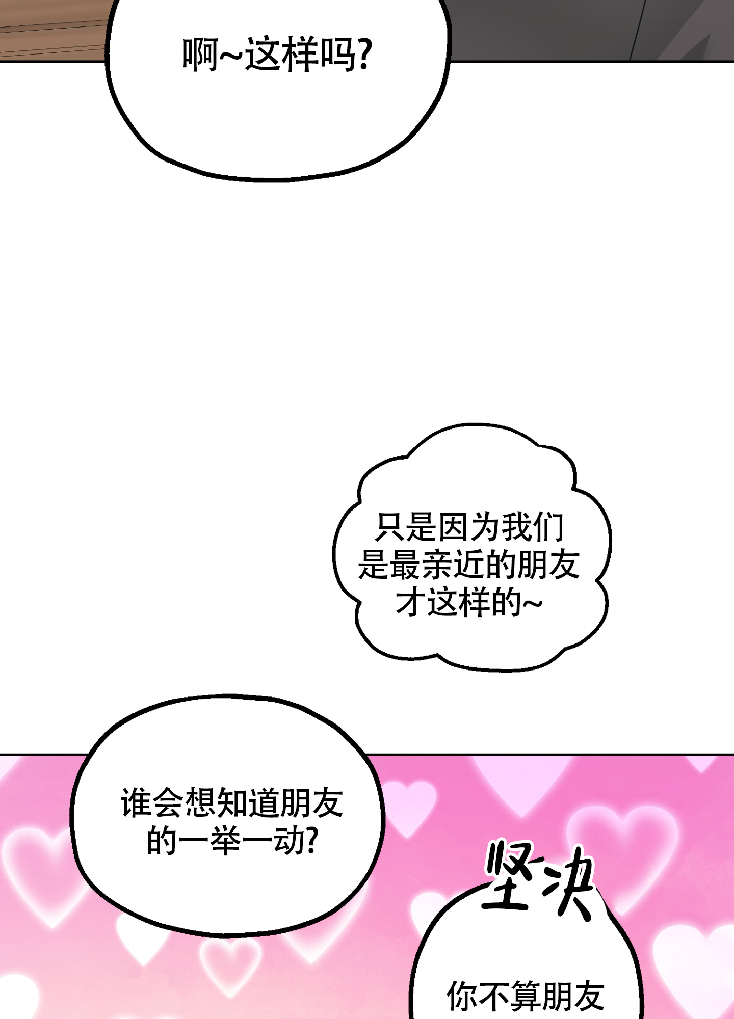 朋友的胸膛的腹肌漫画,第2话1图