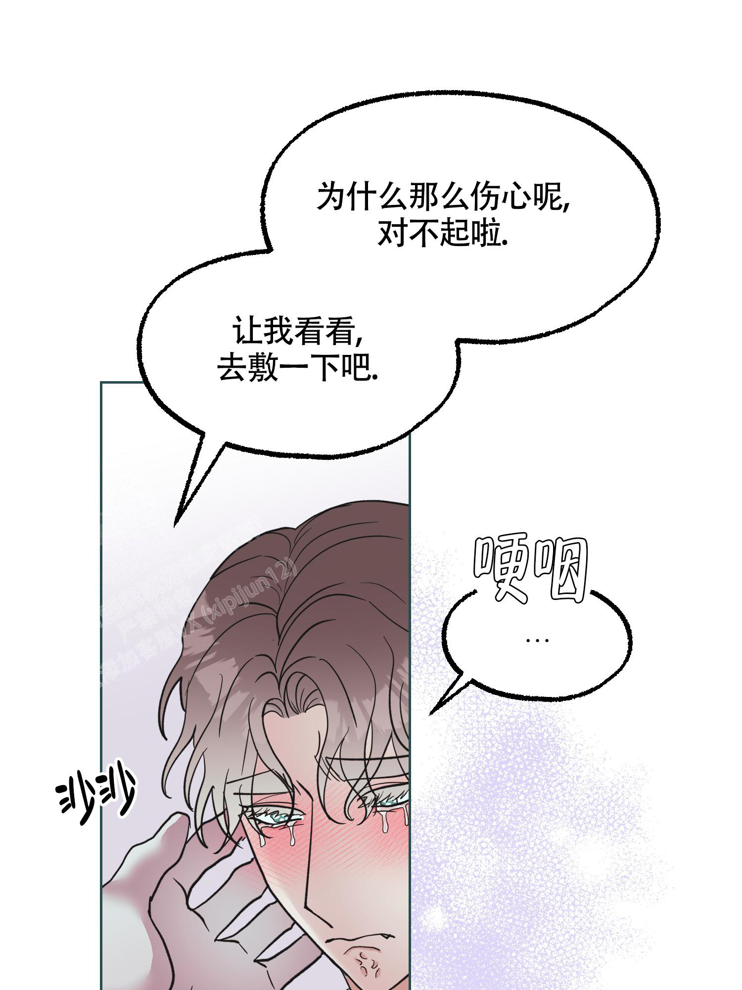 朋友的胸膛免费阅读漫画,第13话2图