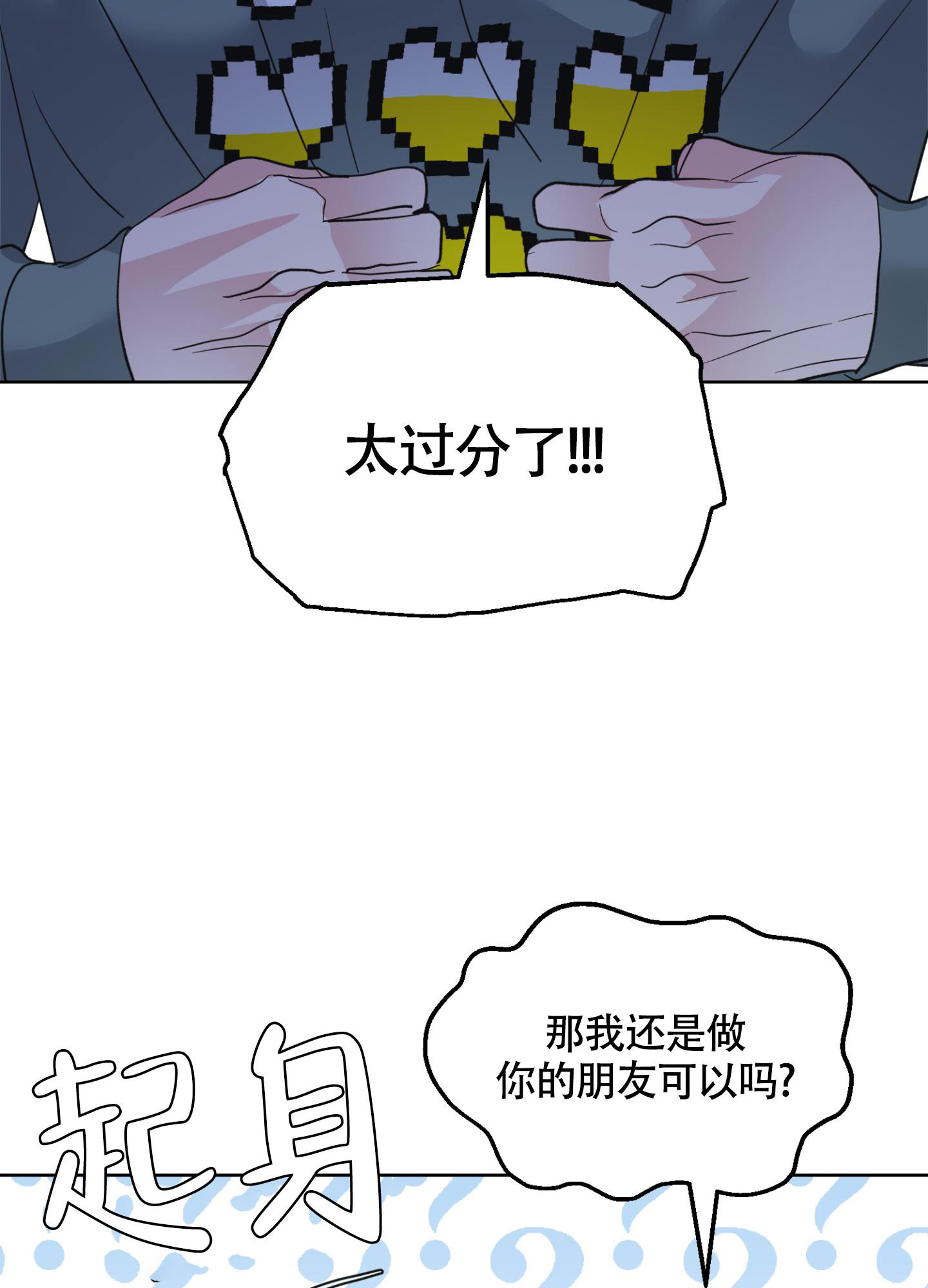 朋友的胸膛作家漫画,第12话2图