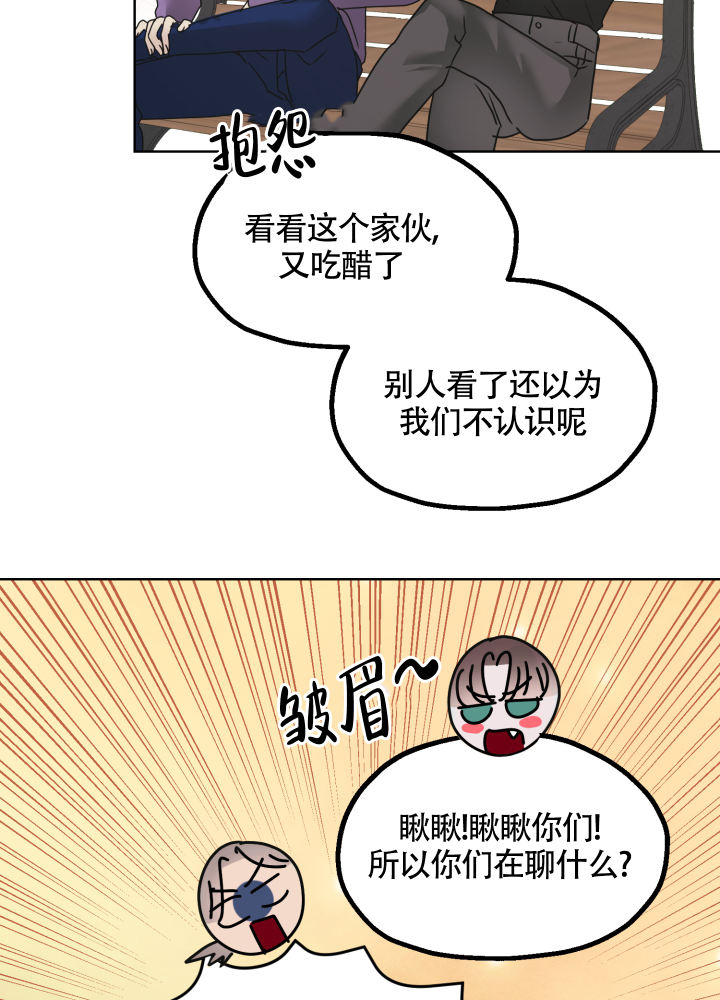 朋友的胸膛漫画,第2话2图