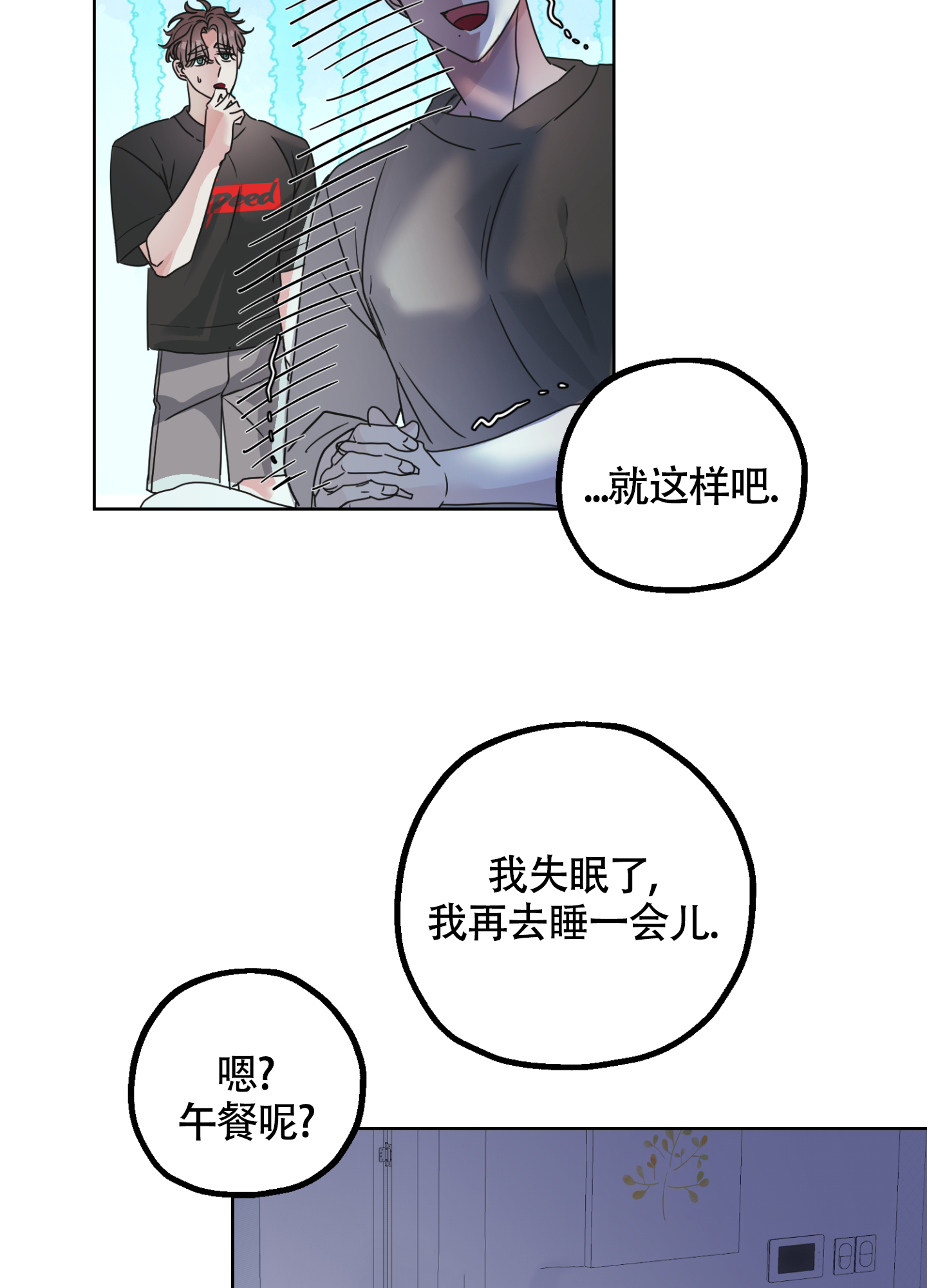 师生之友午休课桌椅漫画,第3话1图