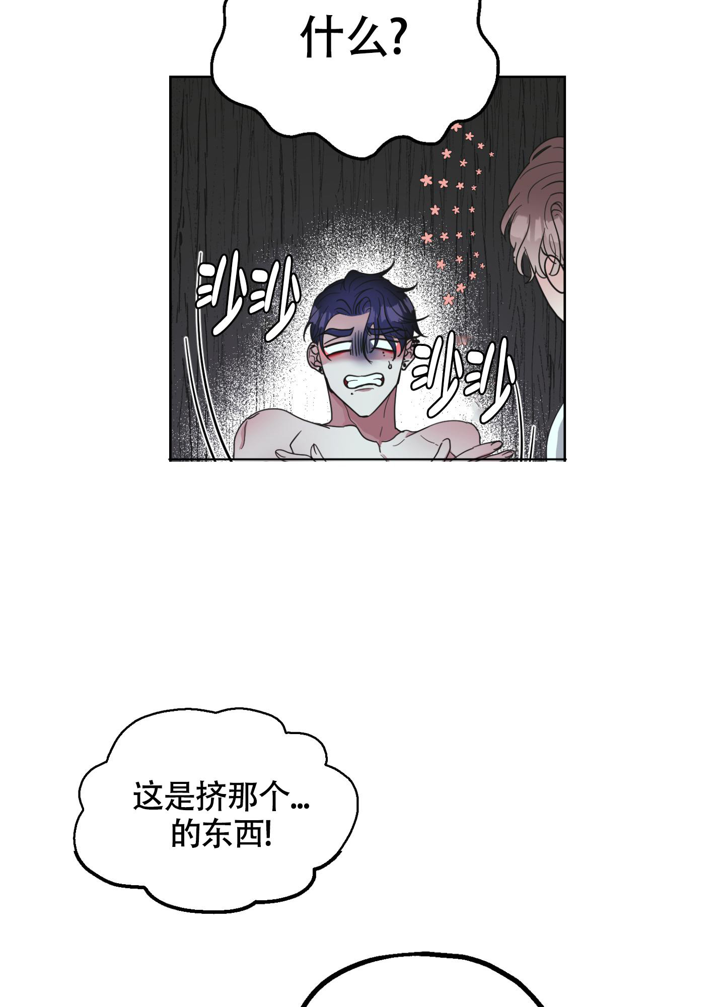 朋友的胸膛作家漫画,第5话2图