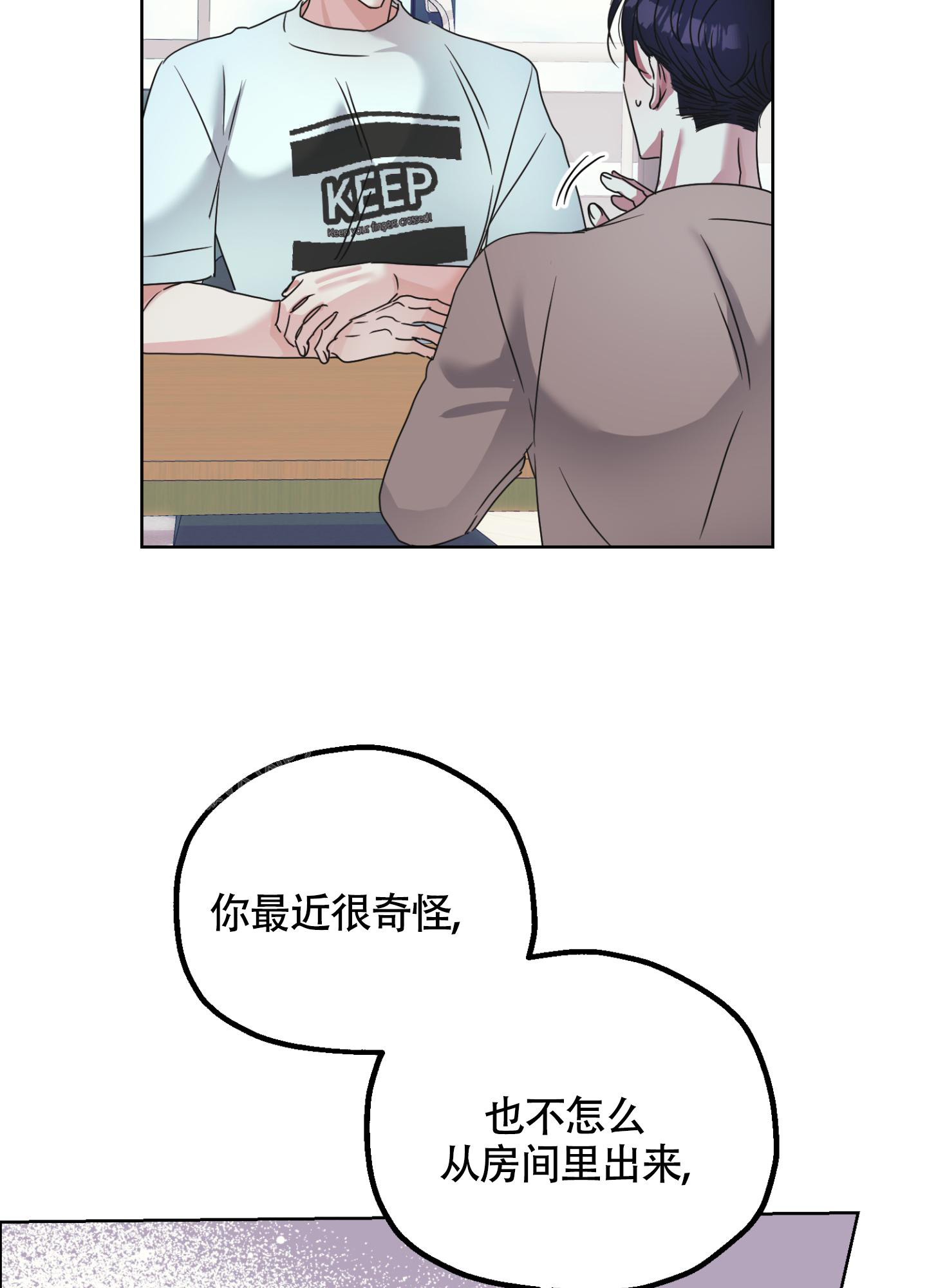 朋友的胸膛歌词漫画,第4话2图