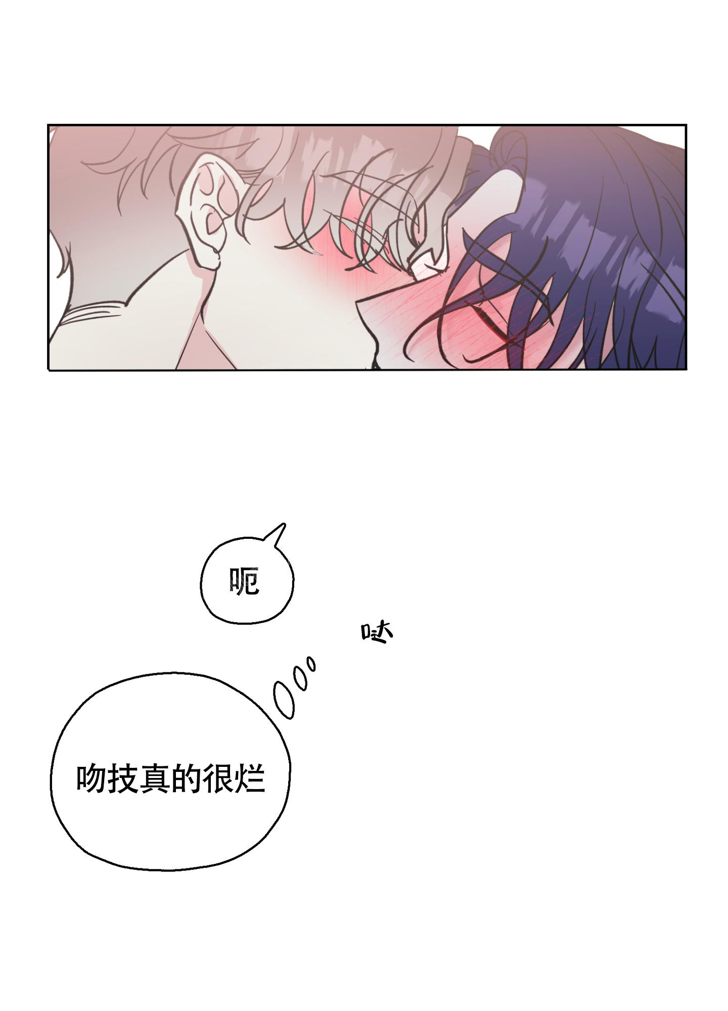 朋友的胸膛 薯条漫画,第10话1图