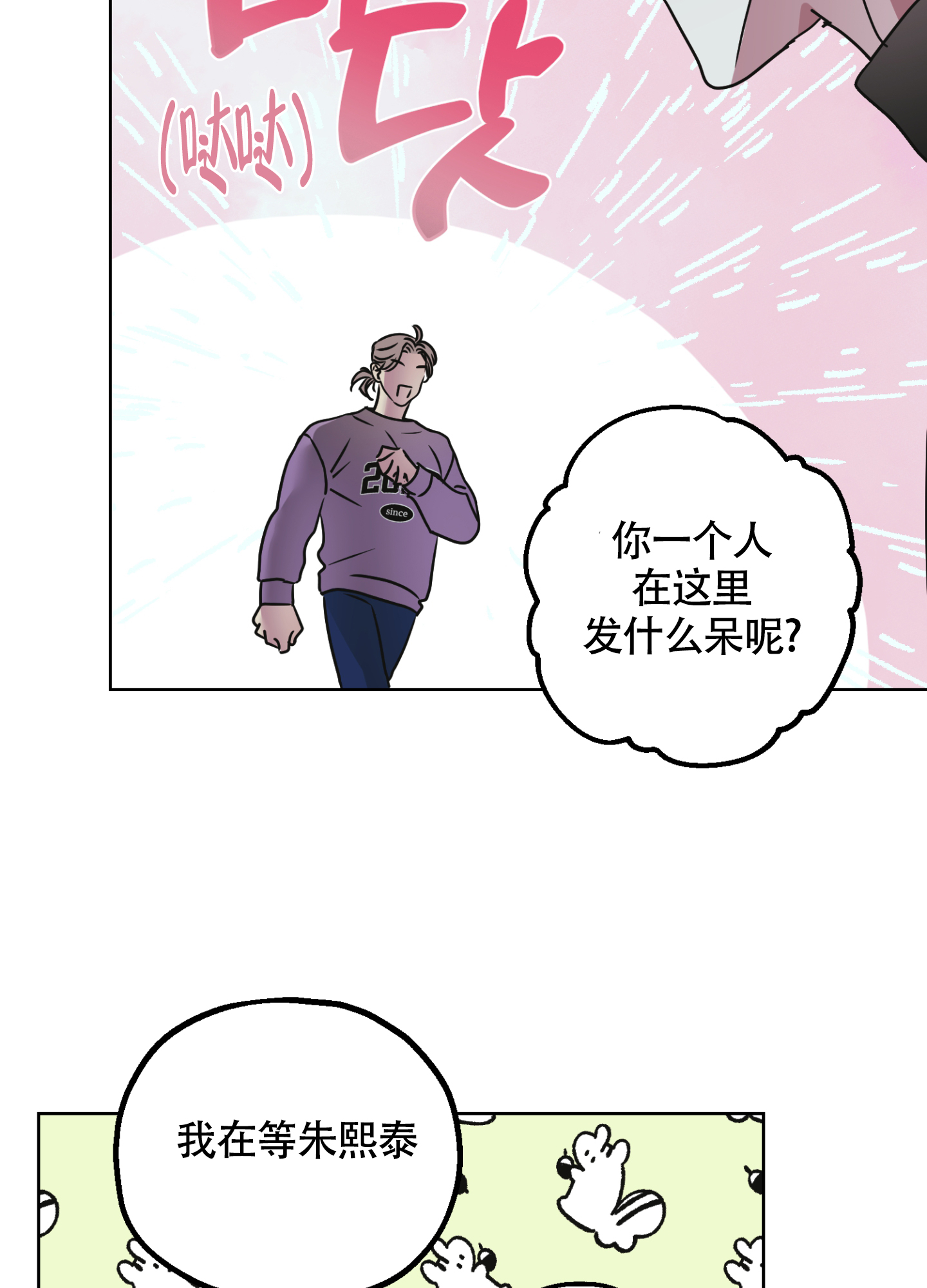 朋友的胸膛车漫画,第1话1图