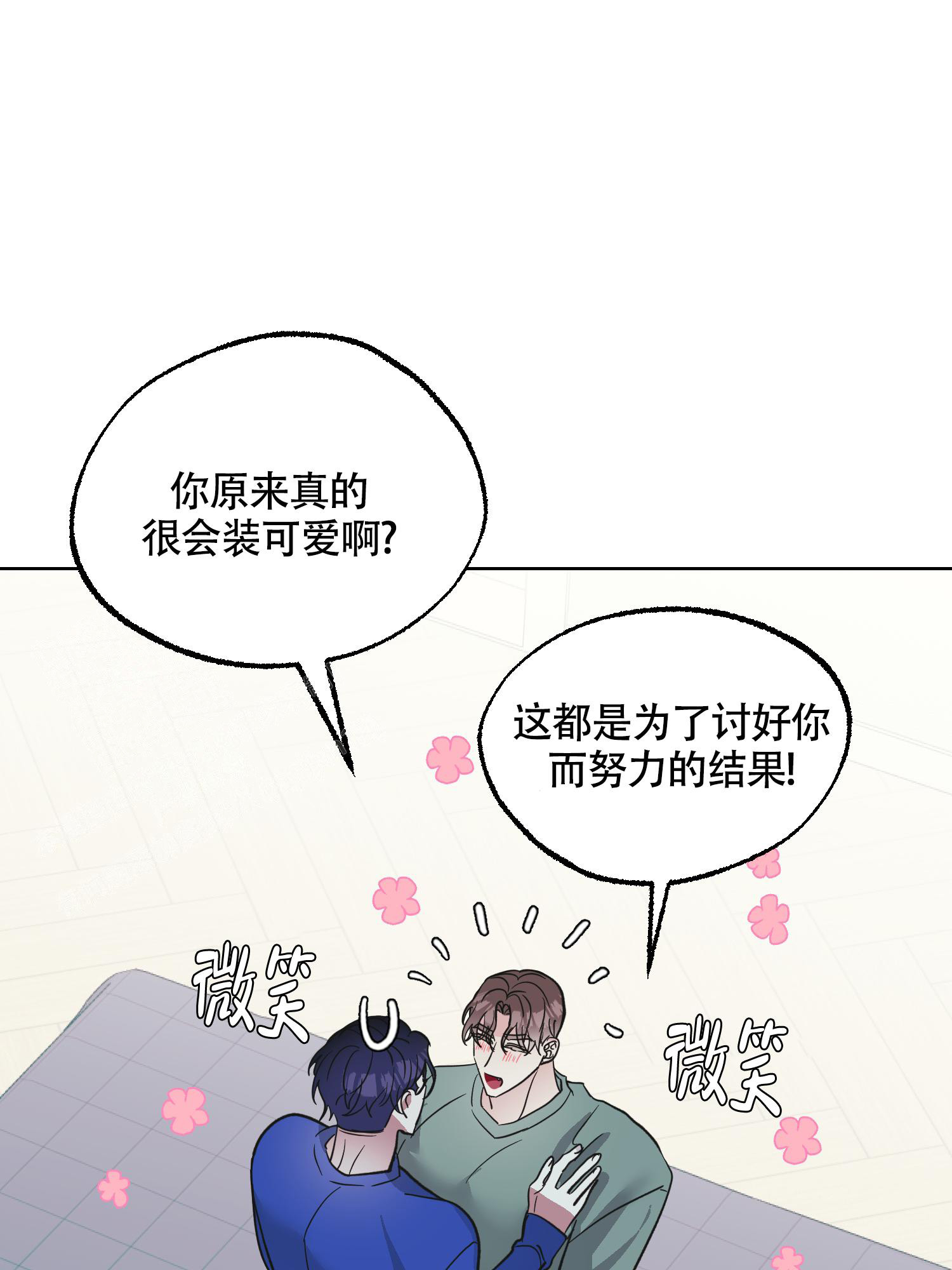 师生之友午休课桌椅漫画,第14话1图