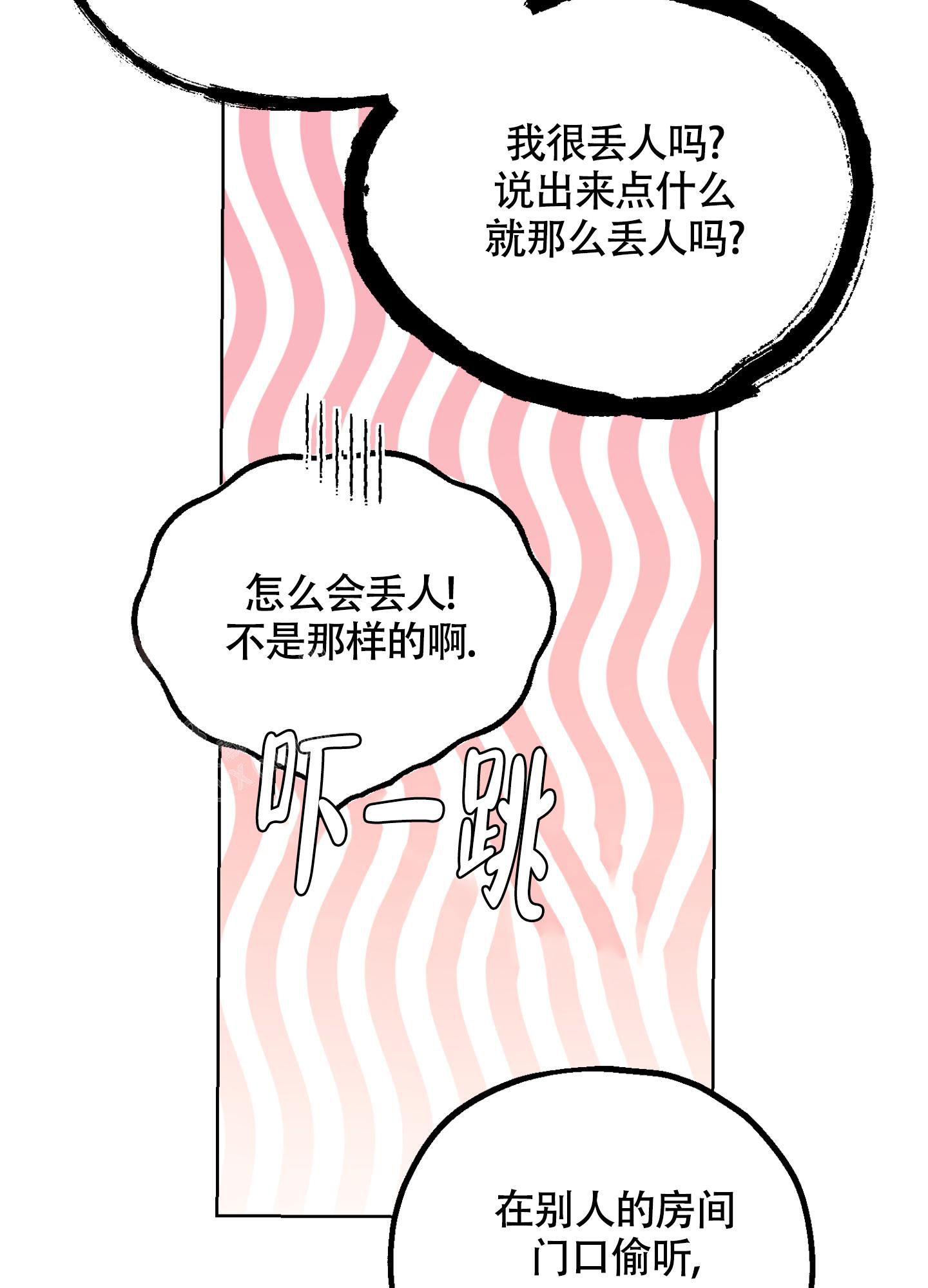 朋友的胸膛完整版漫画,第5话2图