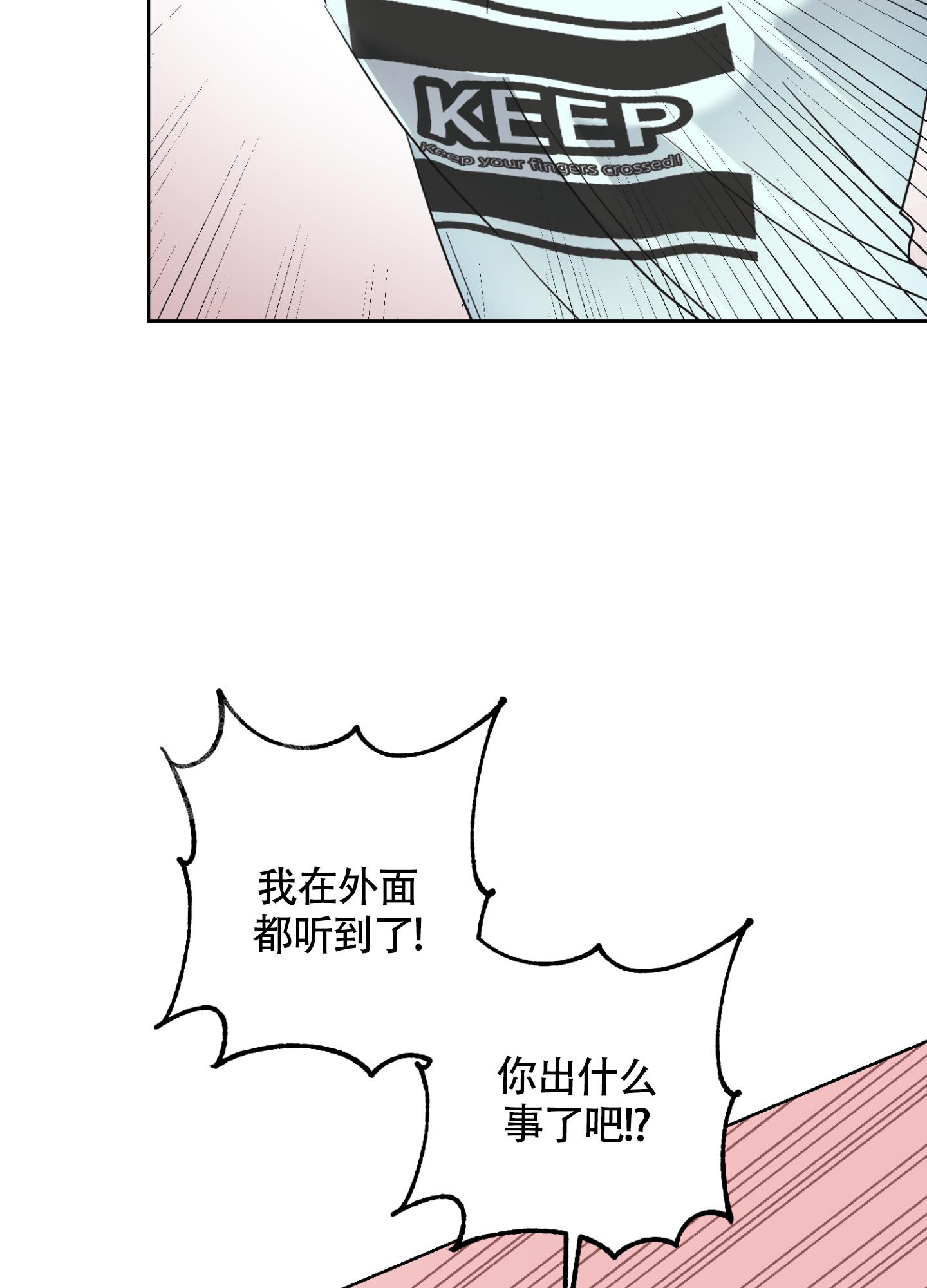 朋友的胸膛 薯条漫画,第4话2图