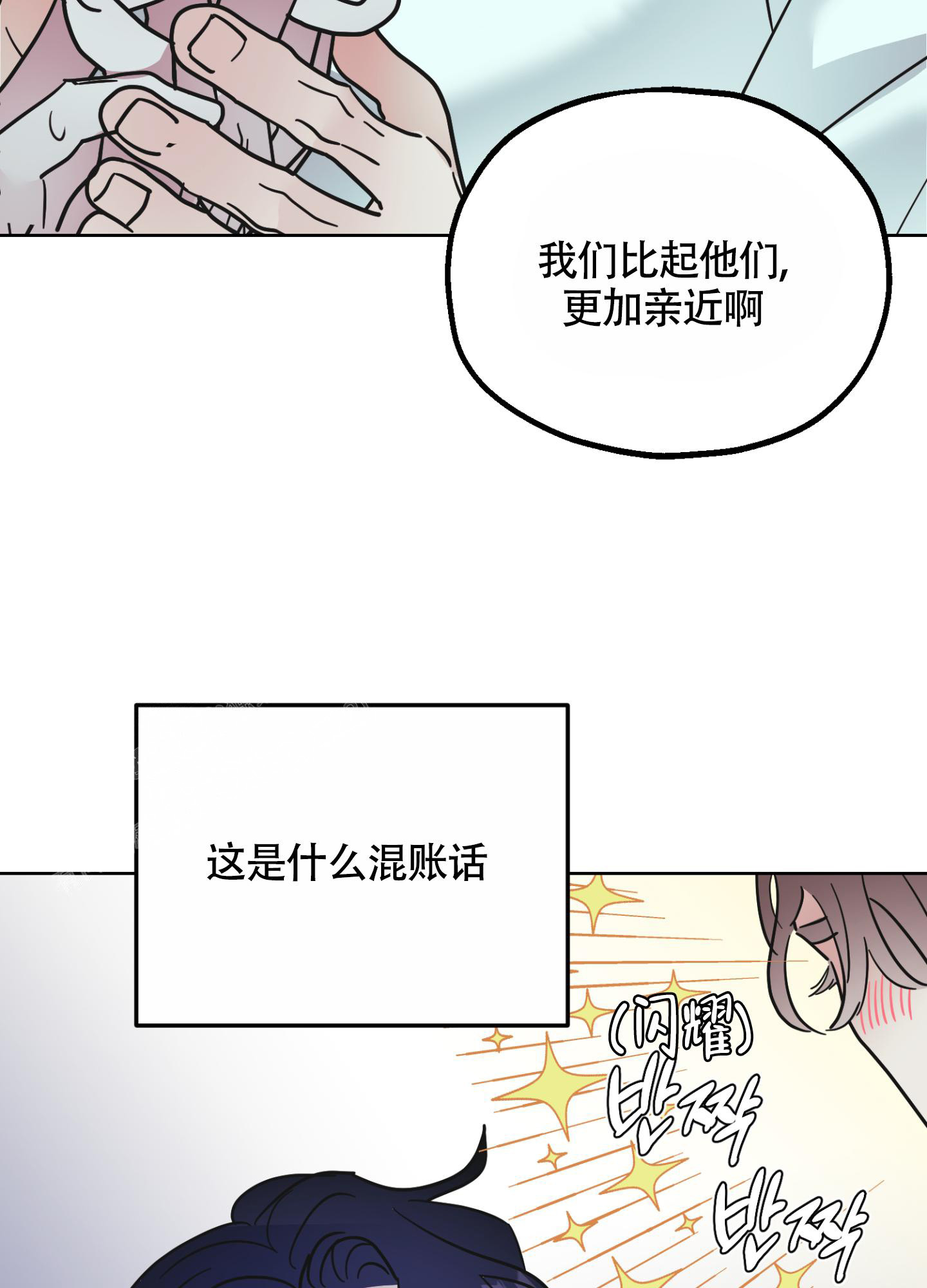 冲动的惩罚动漫1～6完整版漫画,第8话2图