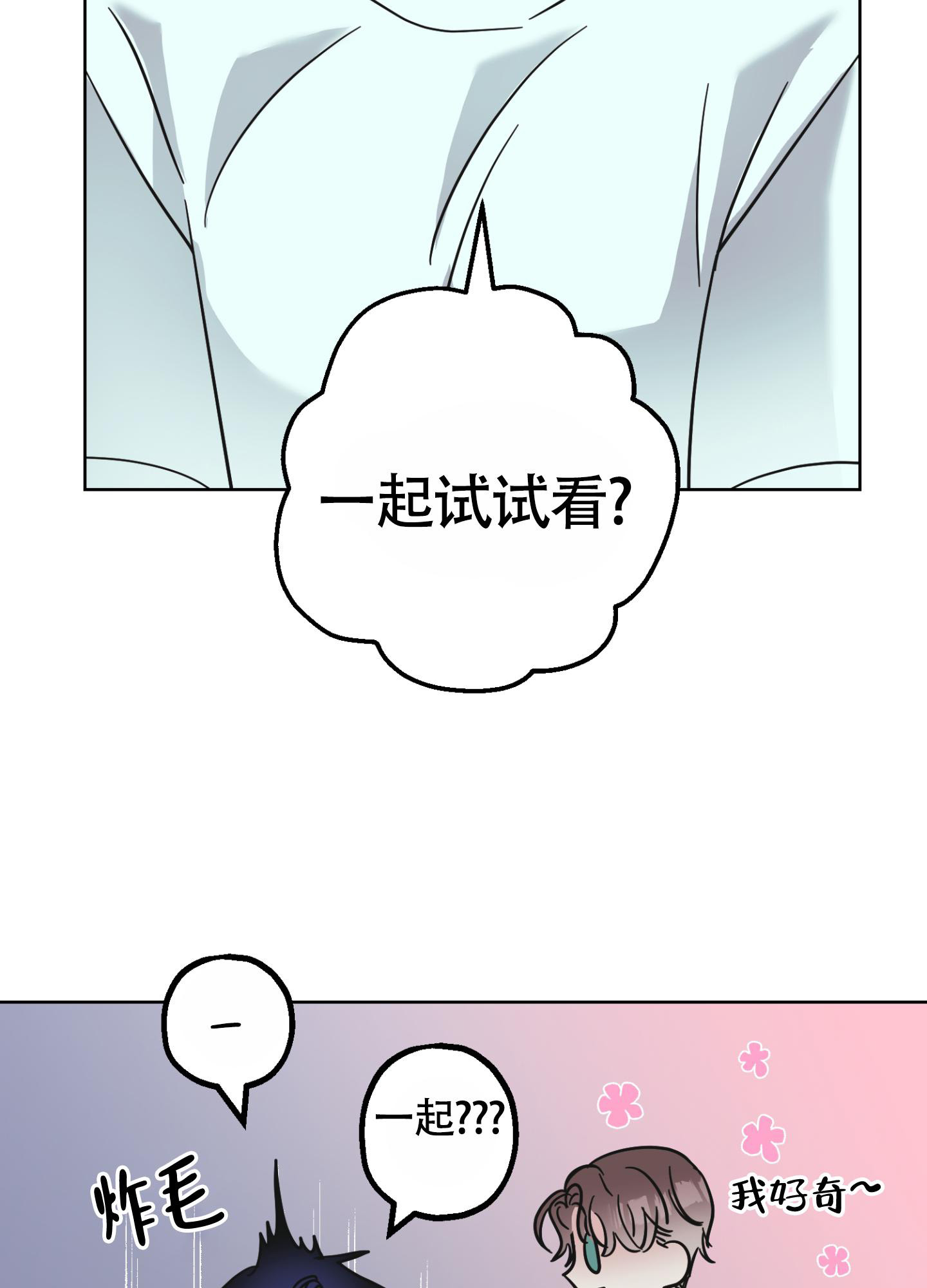 朋友的胸膛作者漫画,第8话1图