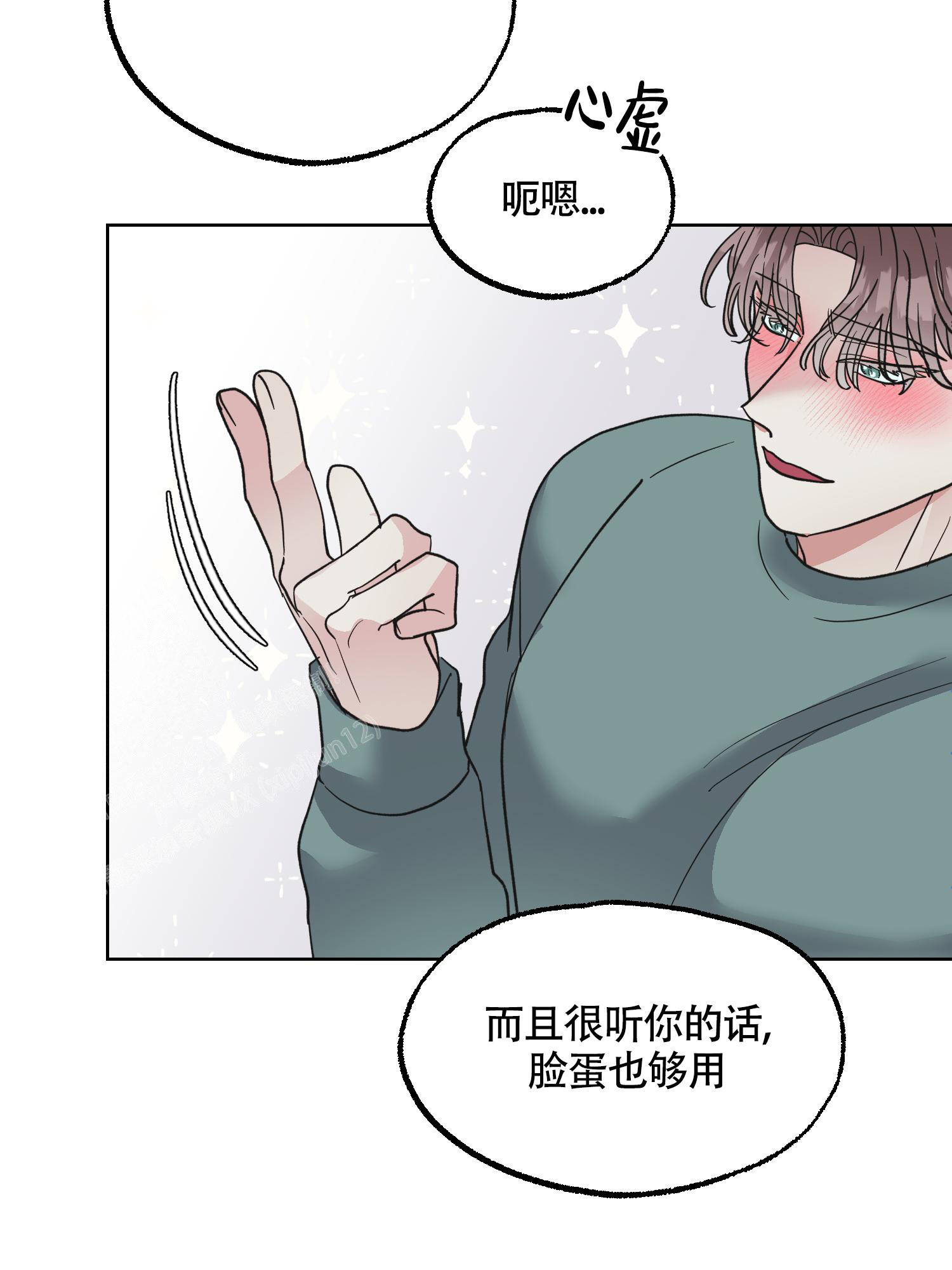 朋友的胸膛漫画下拉漫画,第14话2图