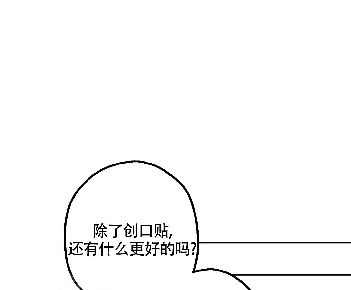 朋友的胸膛 薯条漫画,第4话1图