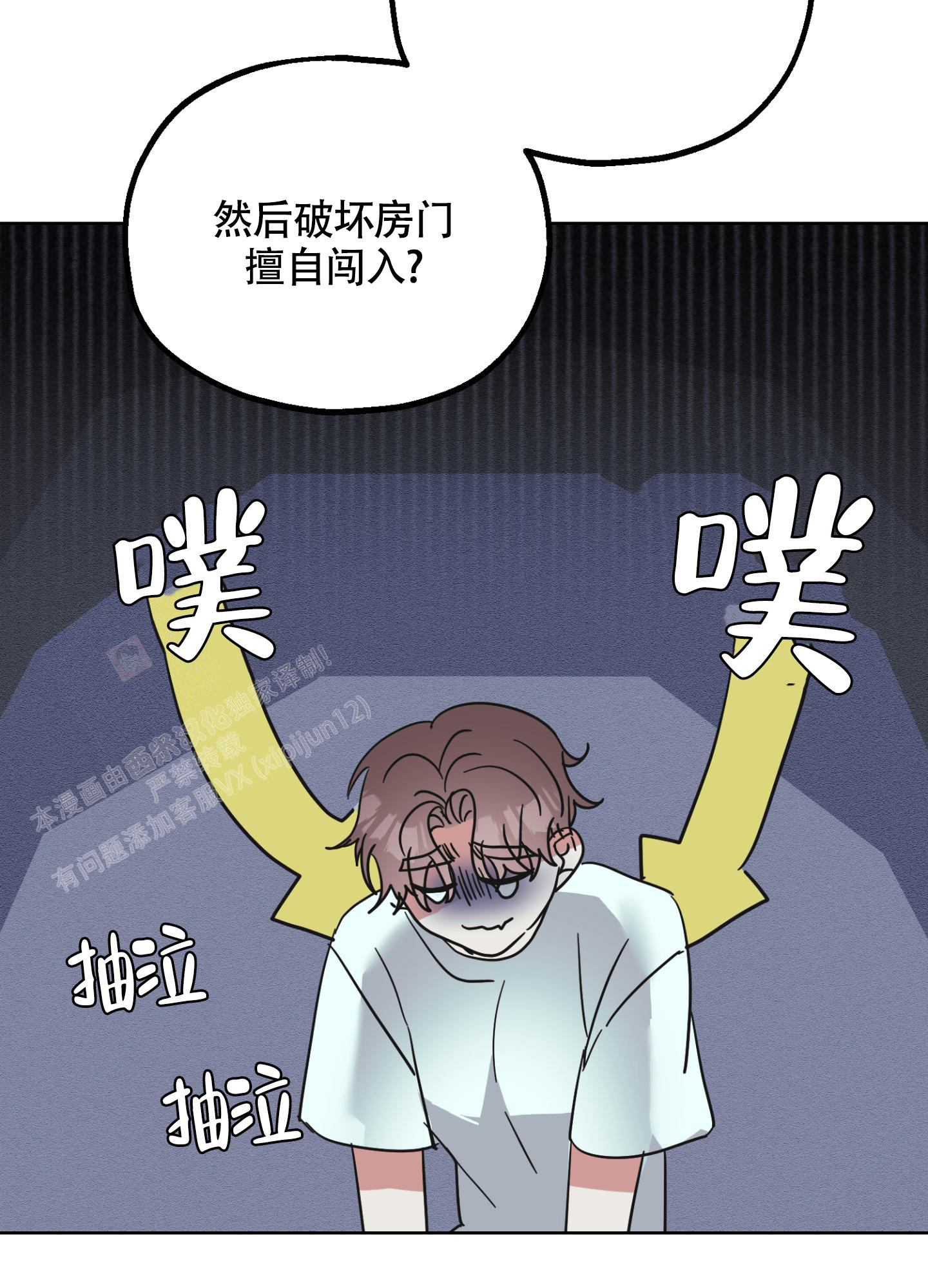 朋友的胸膛 薯条漫画,第5话1图