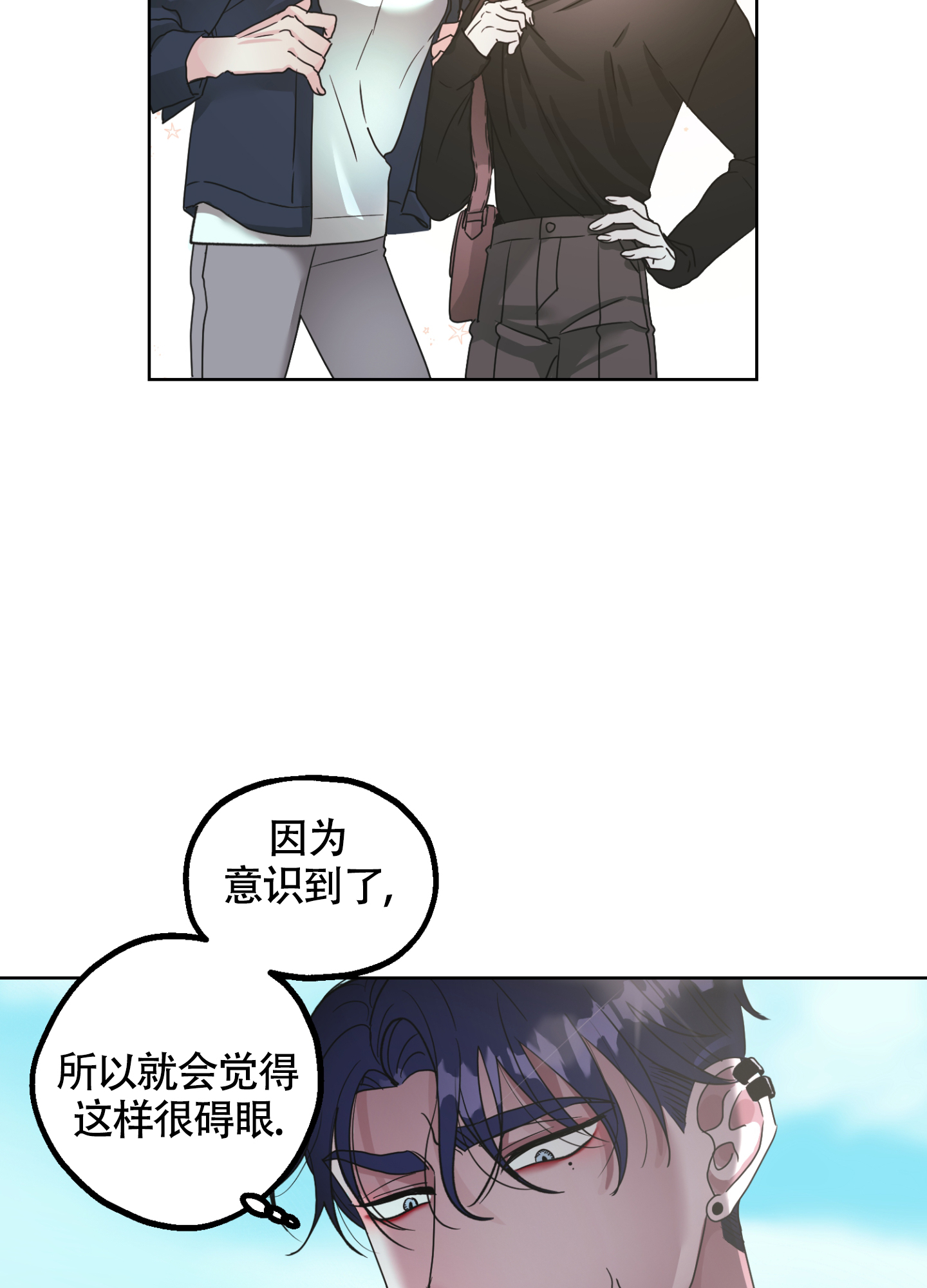 朋友的胸膛还叫什么漫画,第2话2图