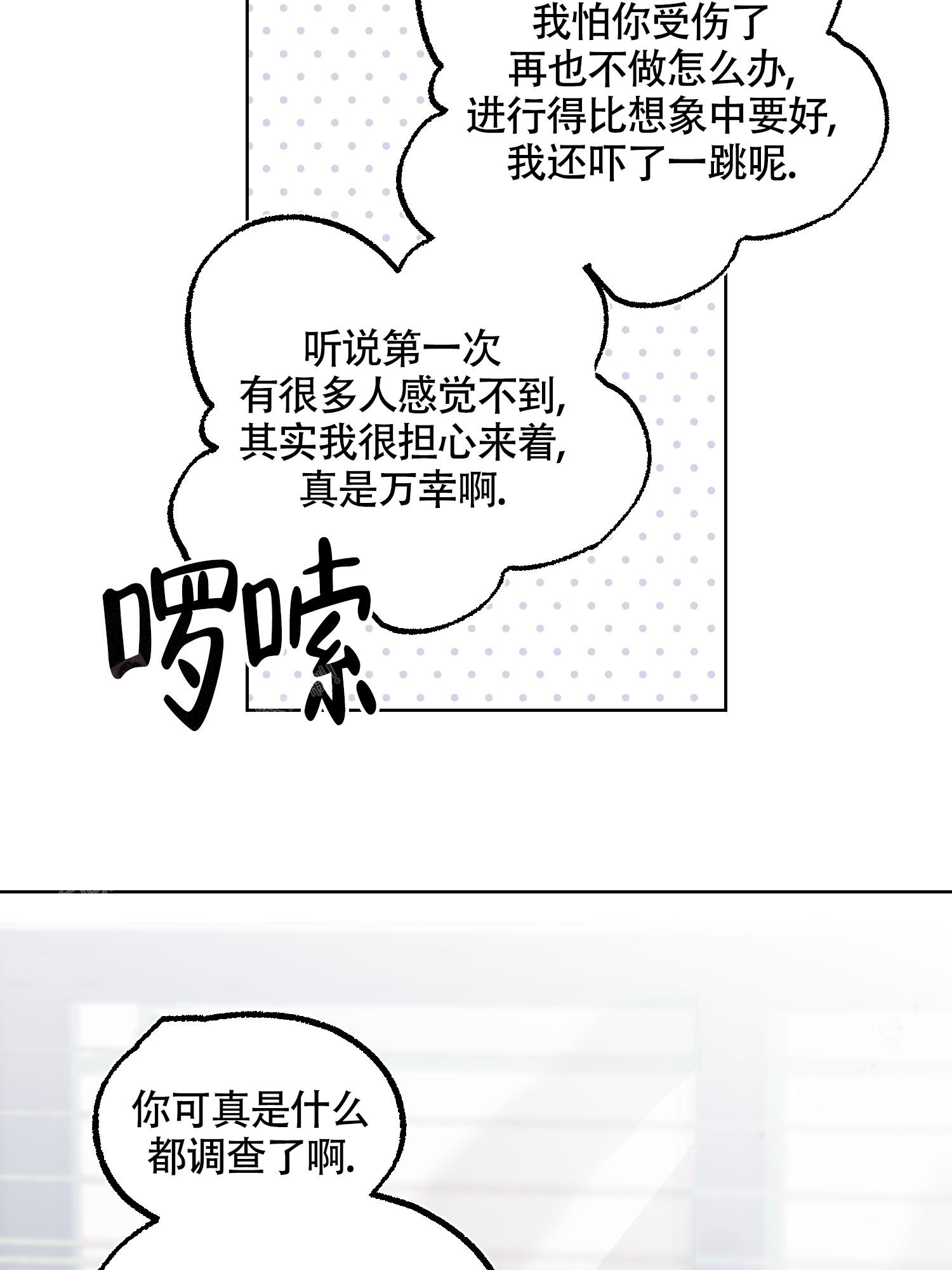 朋友的胸膛完整版漫画,第14话2图