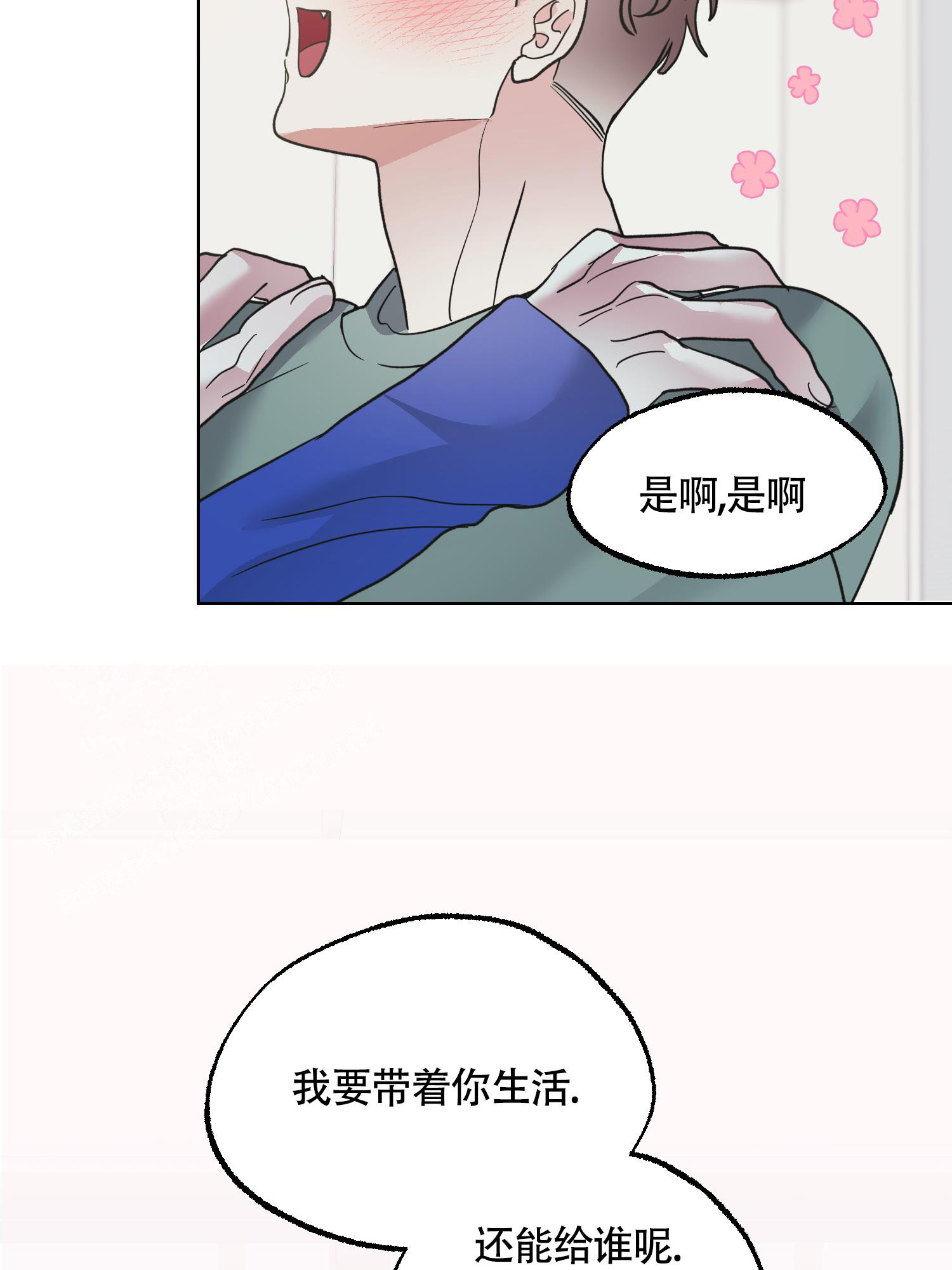 朋友的胸膛在啵乐叫什呢名字漫画,第14话1图