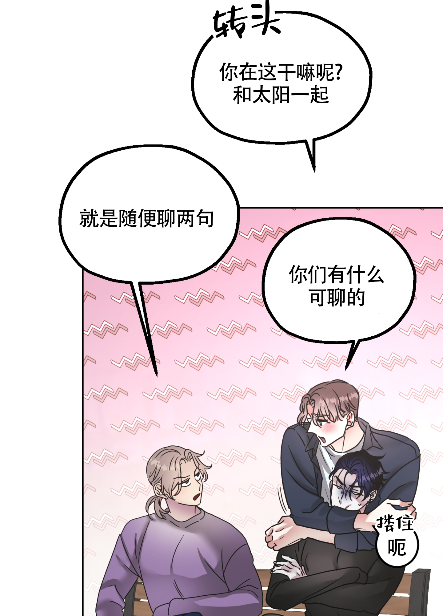 朋友的胸膛漫画免费阅读无删减韩漫漫画下拉式漫画,第2话1图