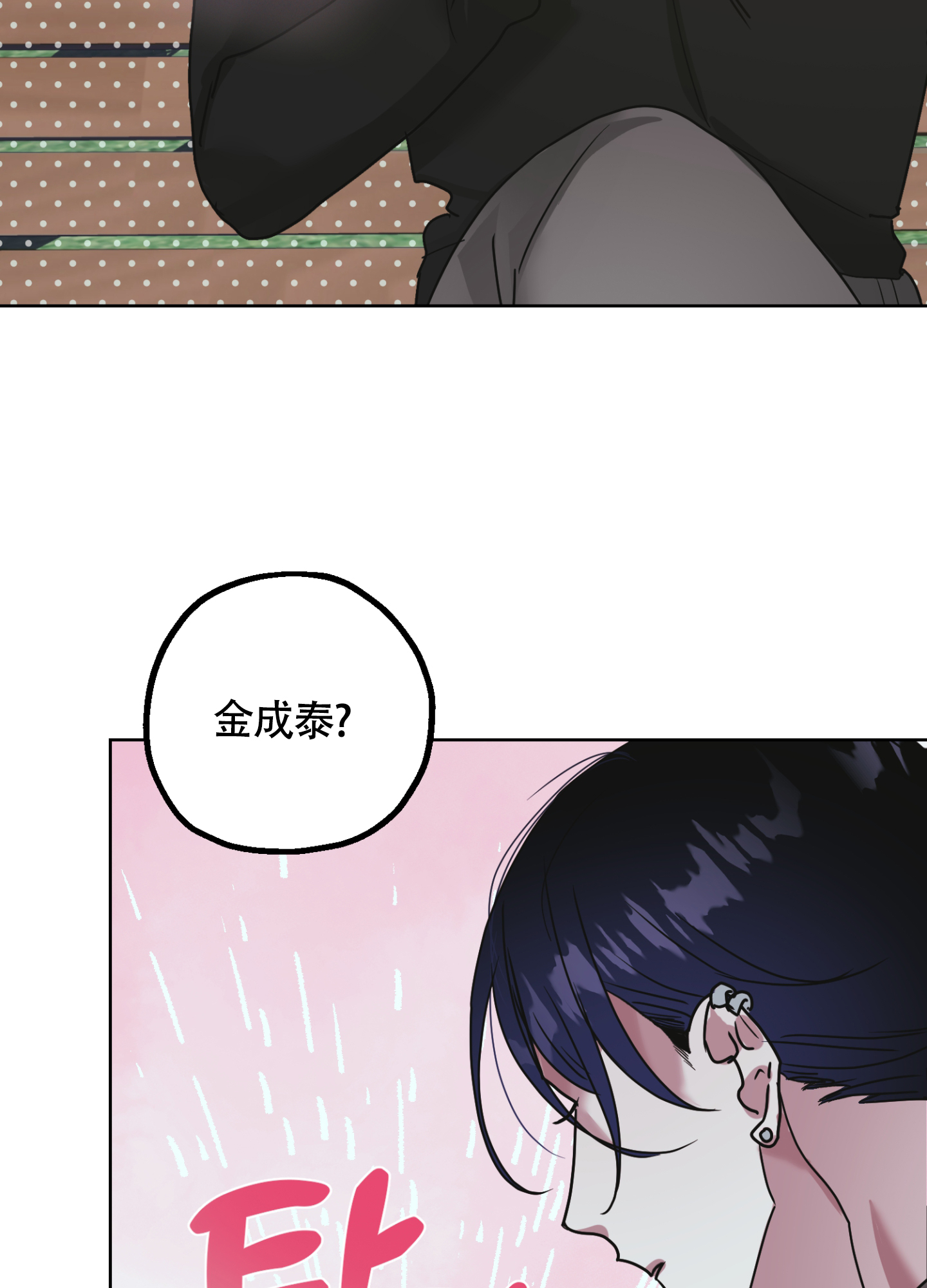 朋友的胸膛车漫画,第1话2图