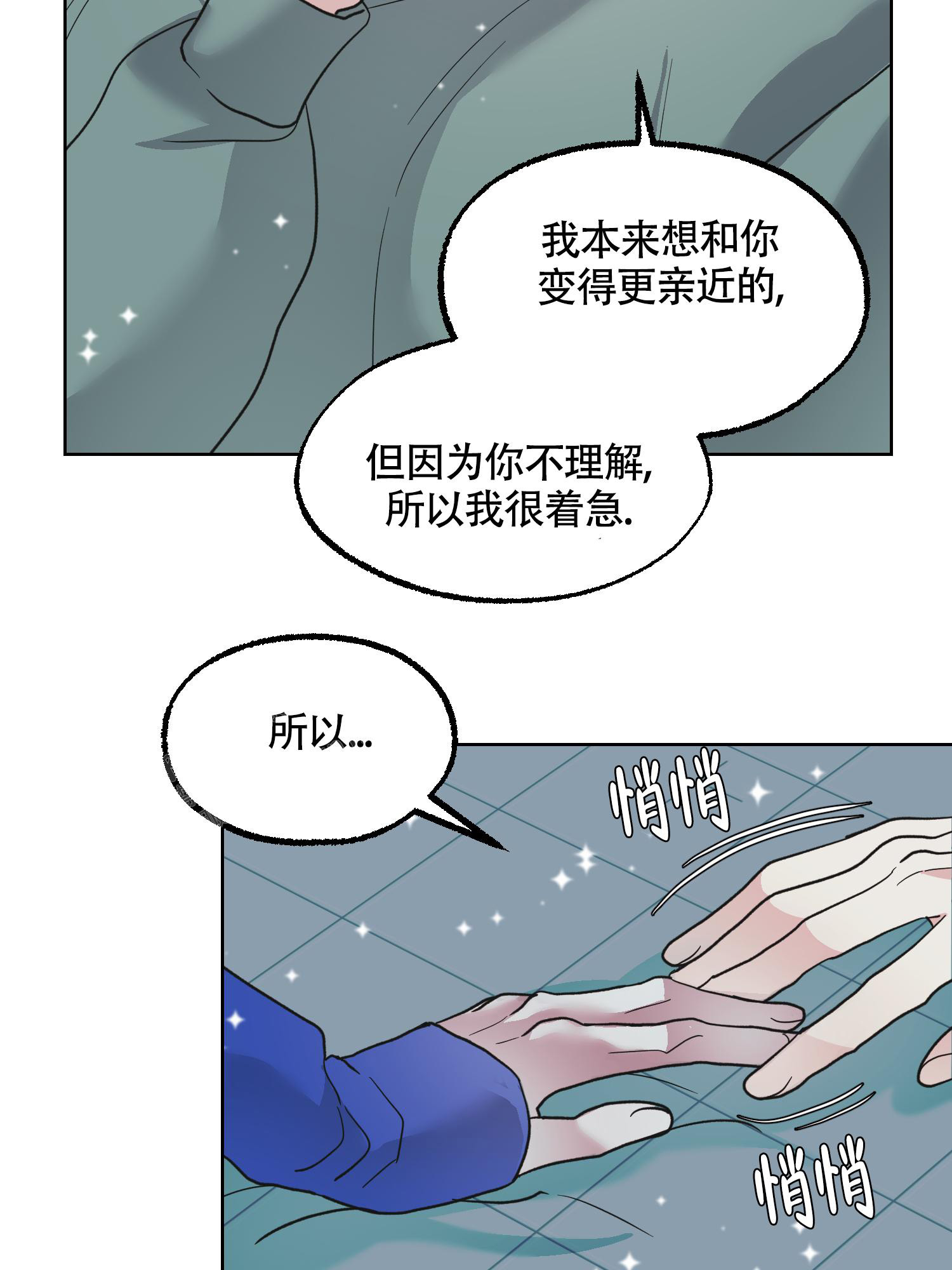 朋友的胸膛免费阅读漫画漫画,第14话2图