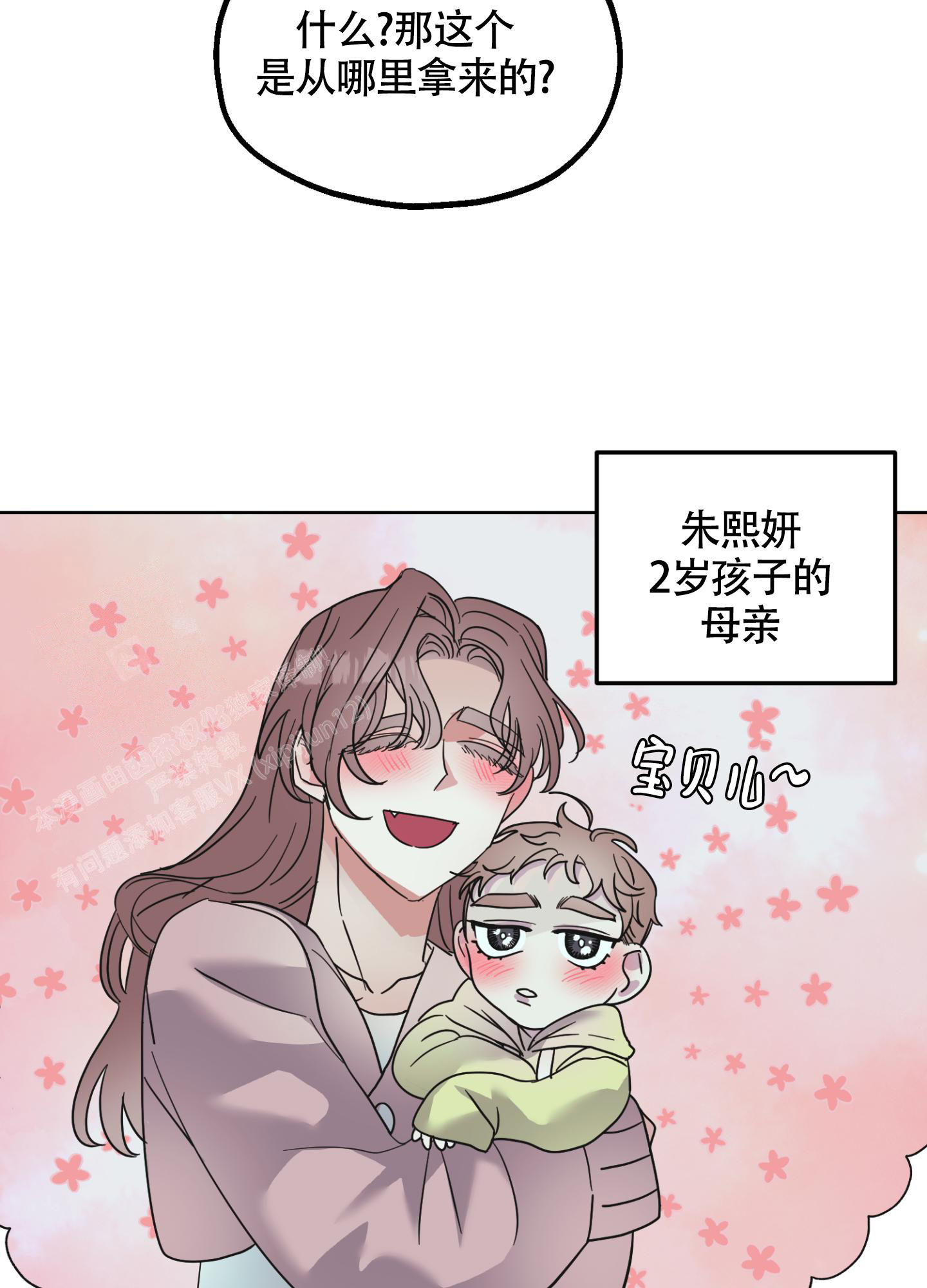 朋友的胸膛又叫漫画,第5话1图