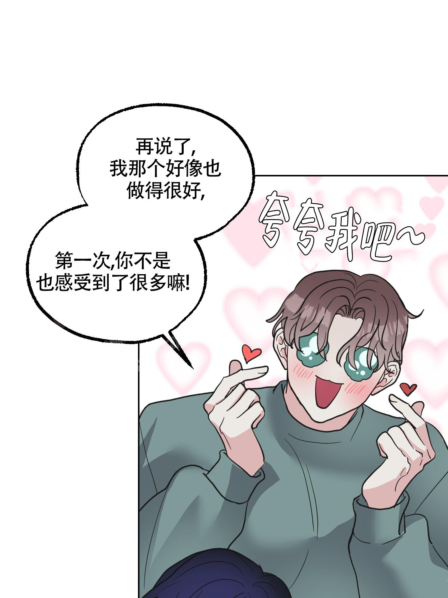 朋友的胸膛在啵乐叫什呢名字漫画,第14话1图