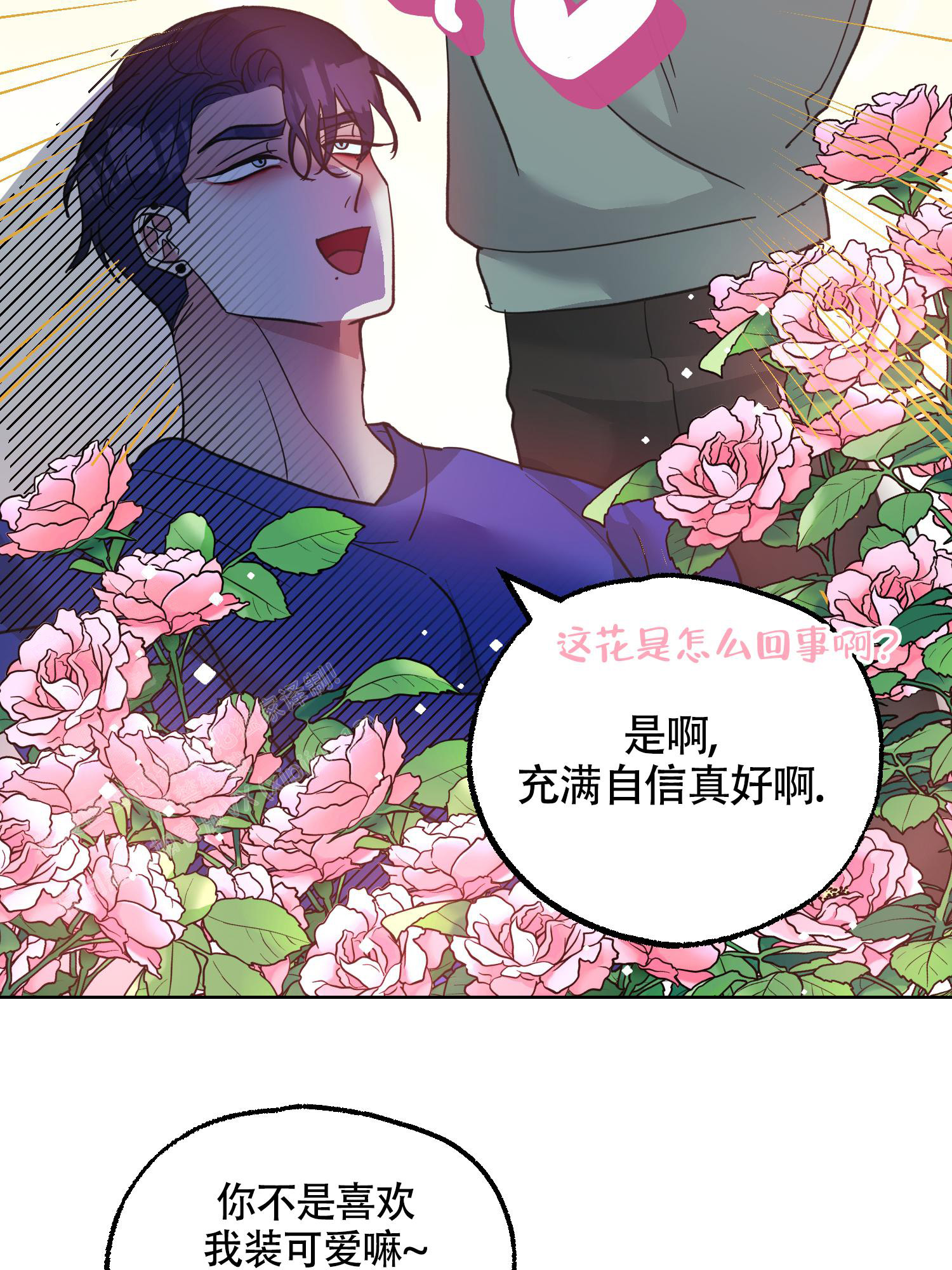 朋友的胸膛漫画下拉漫画,第14话1图