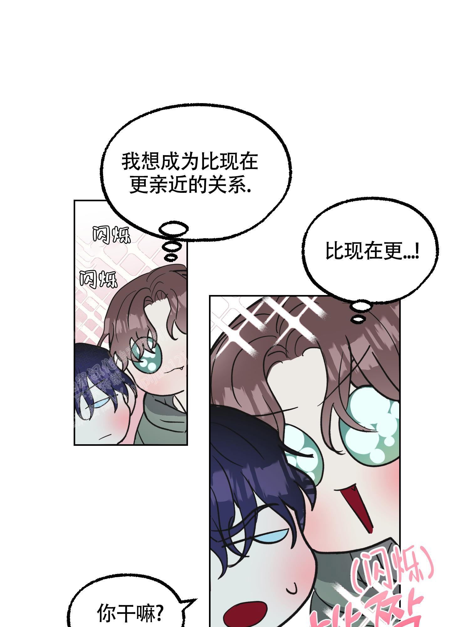 朋友的胸膛韩语漫画,第13话2图