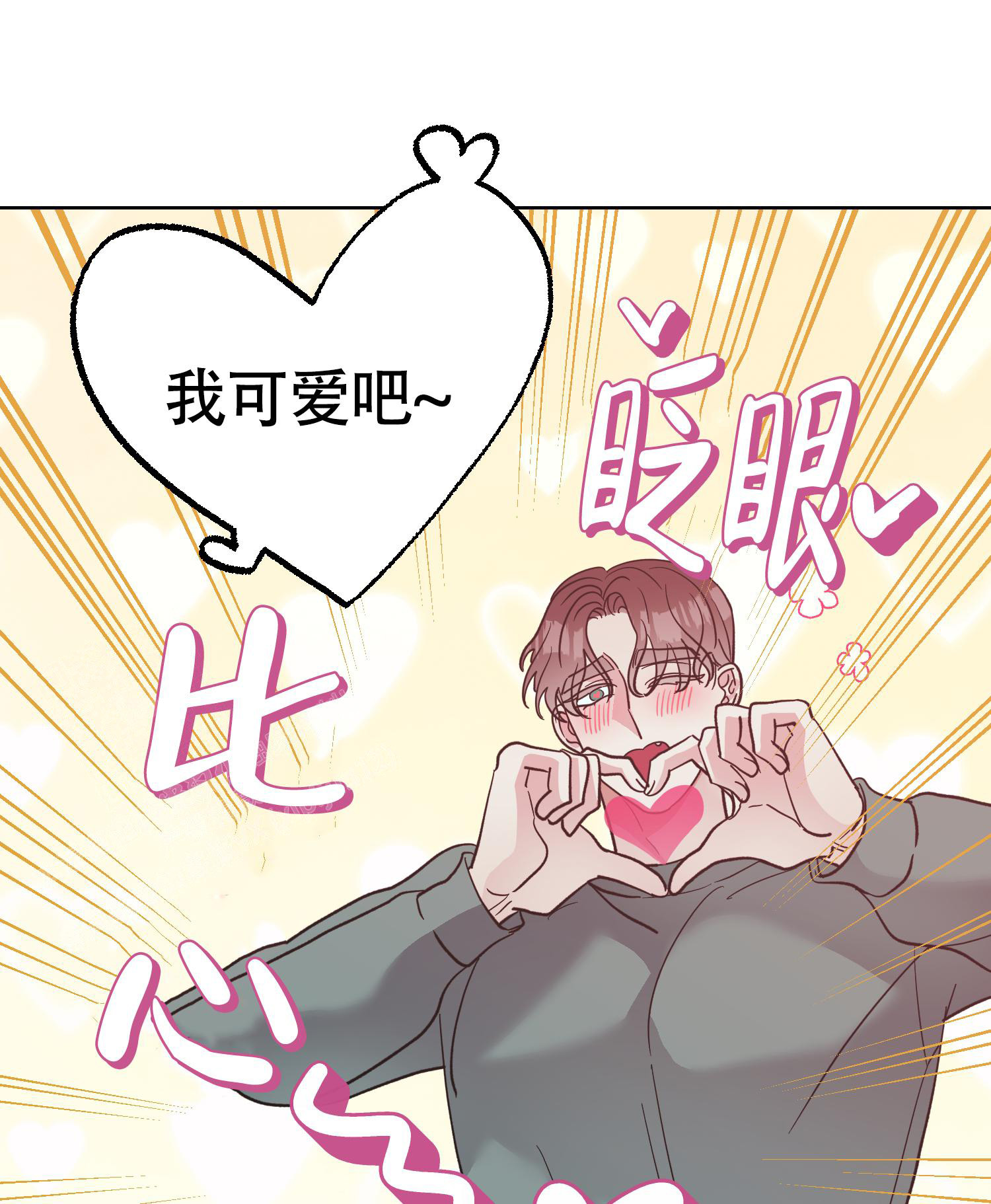 朋友的胸膛歌词漫画,第14话2图