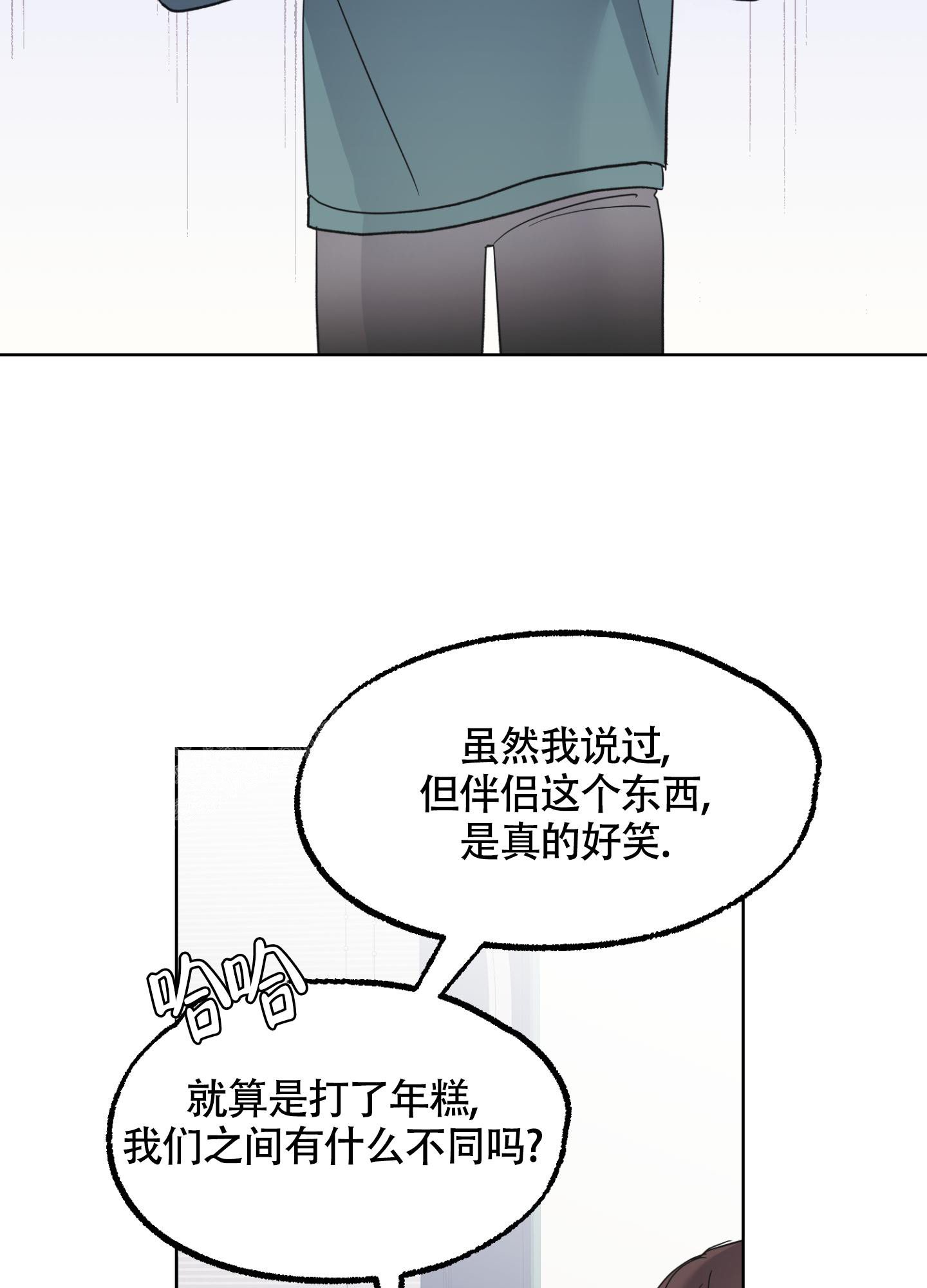 朋友的胸膛 薯条漫画,第12话1图