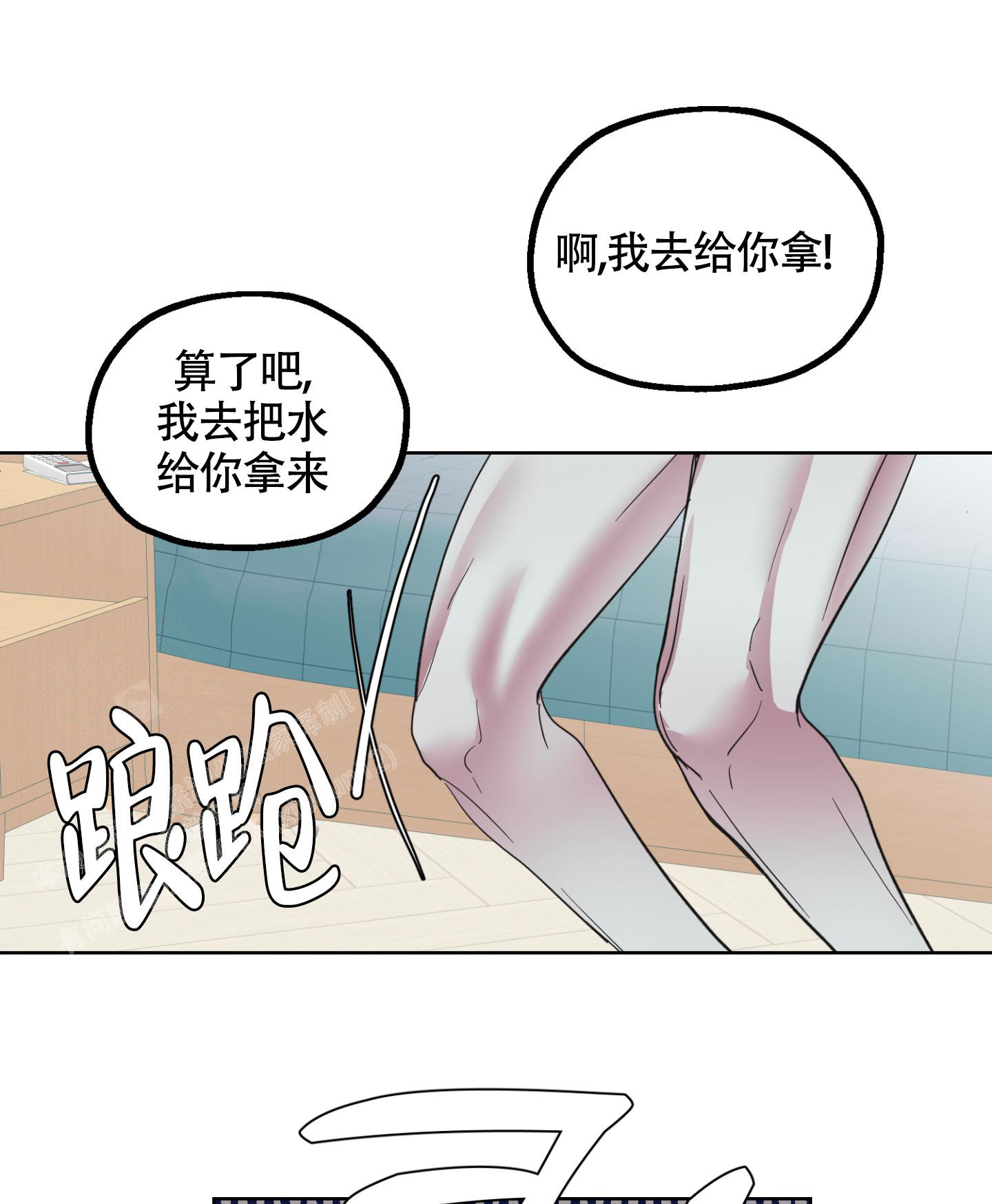 朋友的胸膛英文漫画,第11话1图