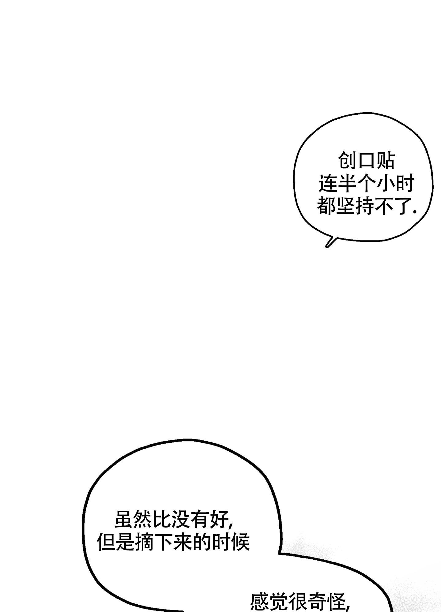 朋友的胸膛 薯条漫画,第4话1图