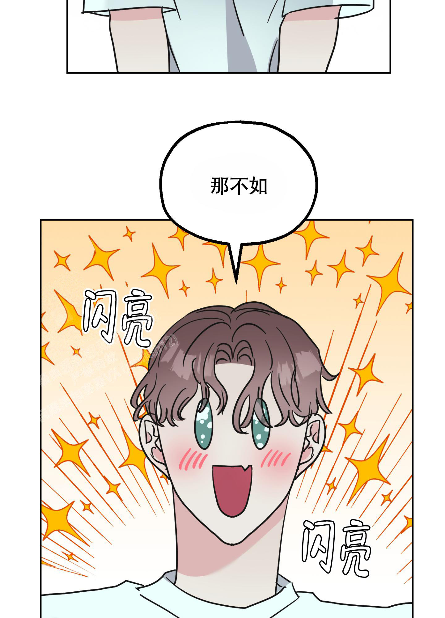 朋友的胸膛漫画漫画,第8话2图