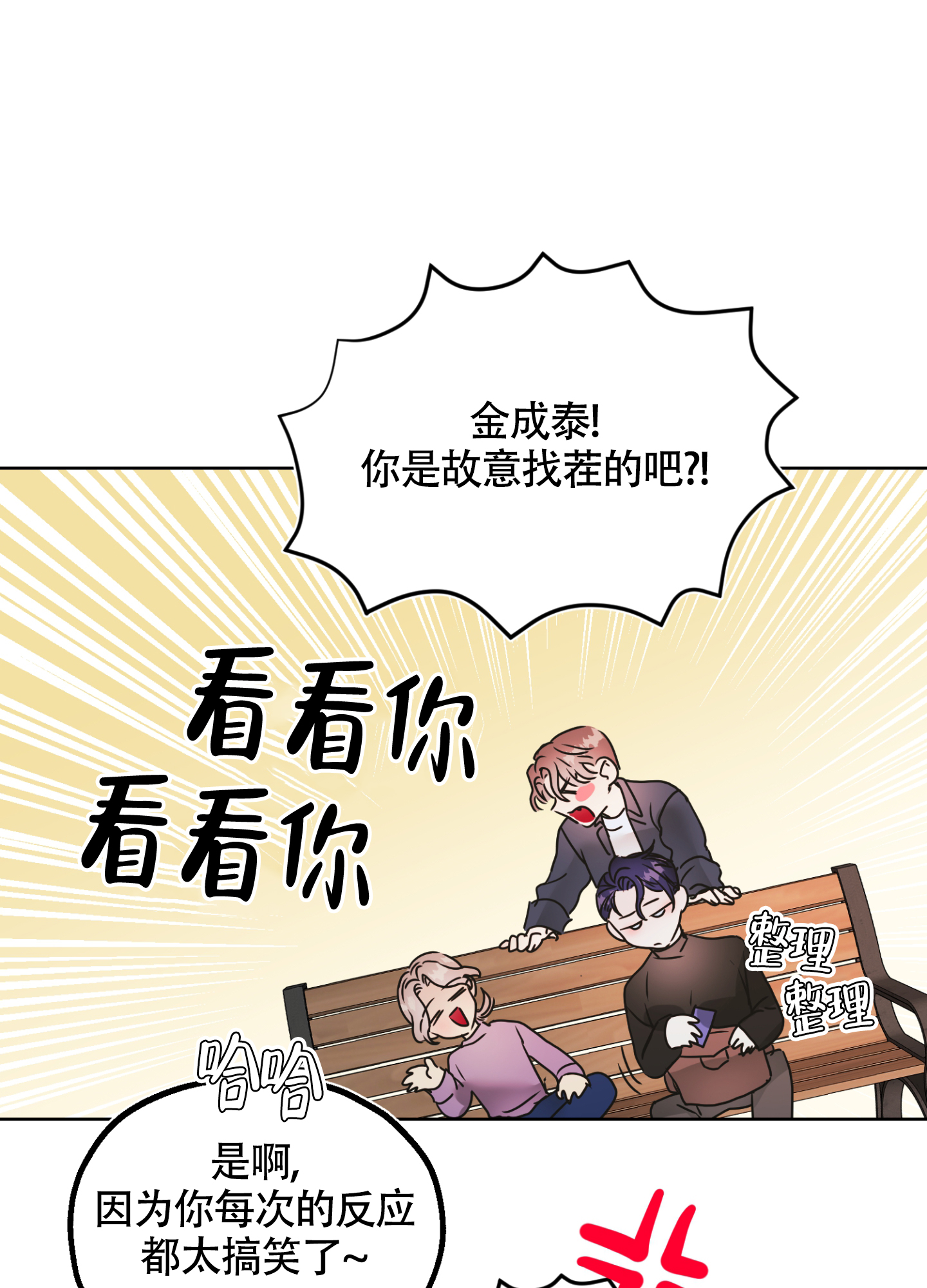 朋友的胸膛 薯条漫画,第2话2图