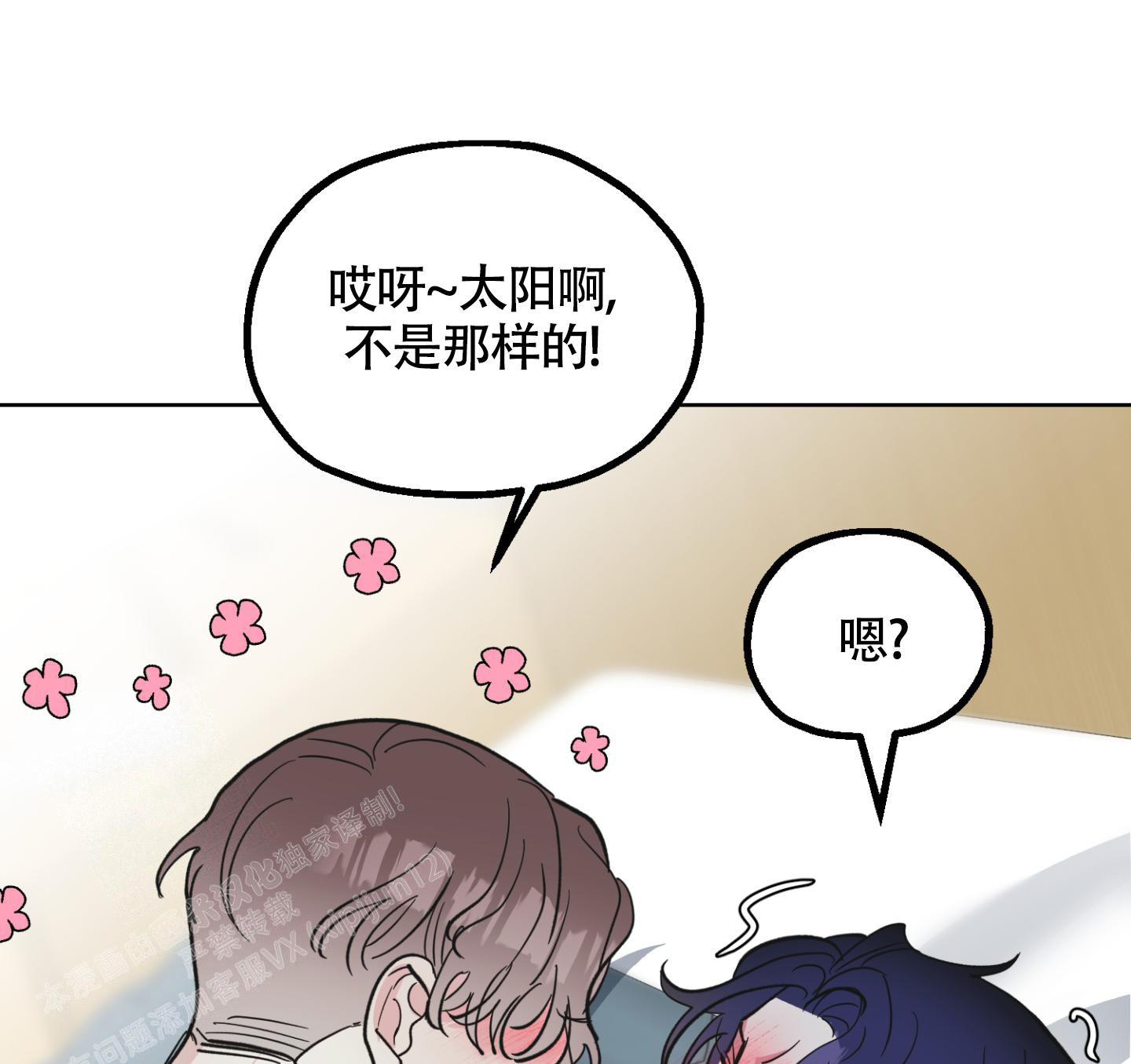 朋友的胸膛作家漫画,第9话2图