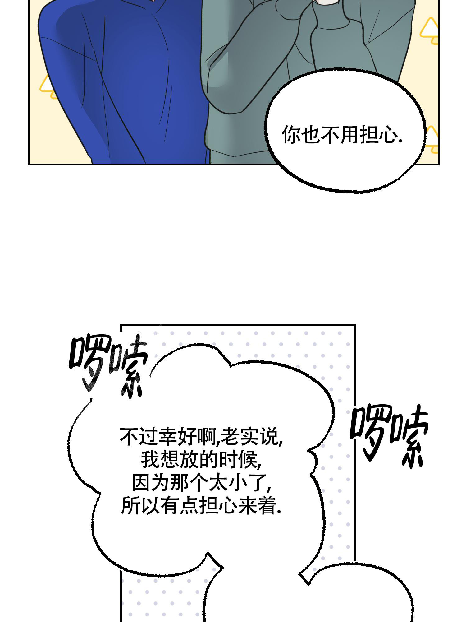 师生之友午休课桌椅漫画,第14话1图