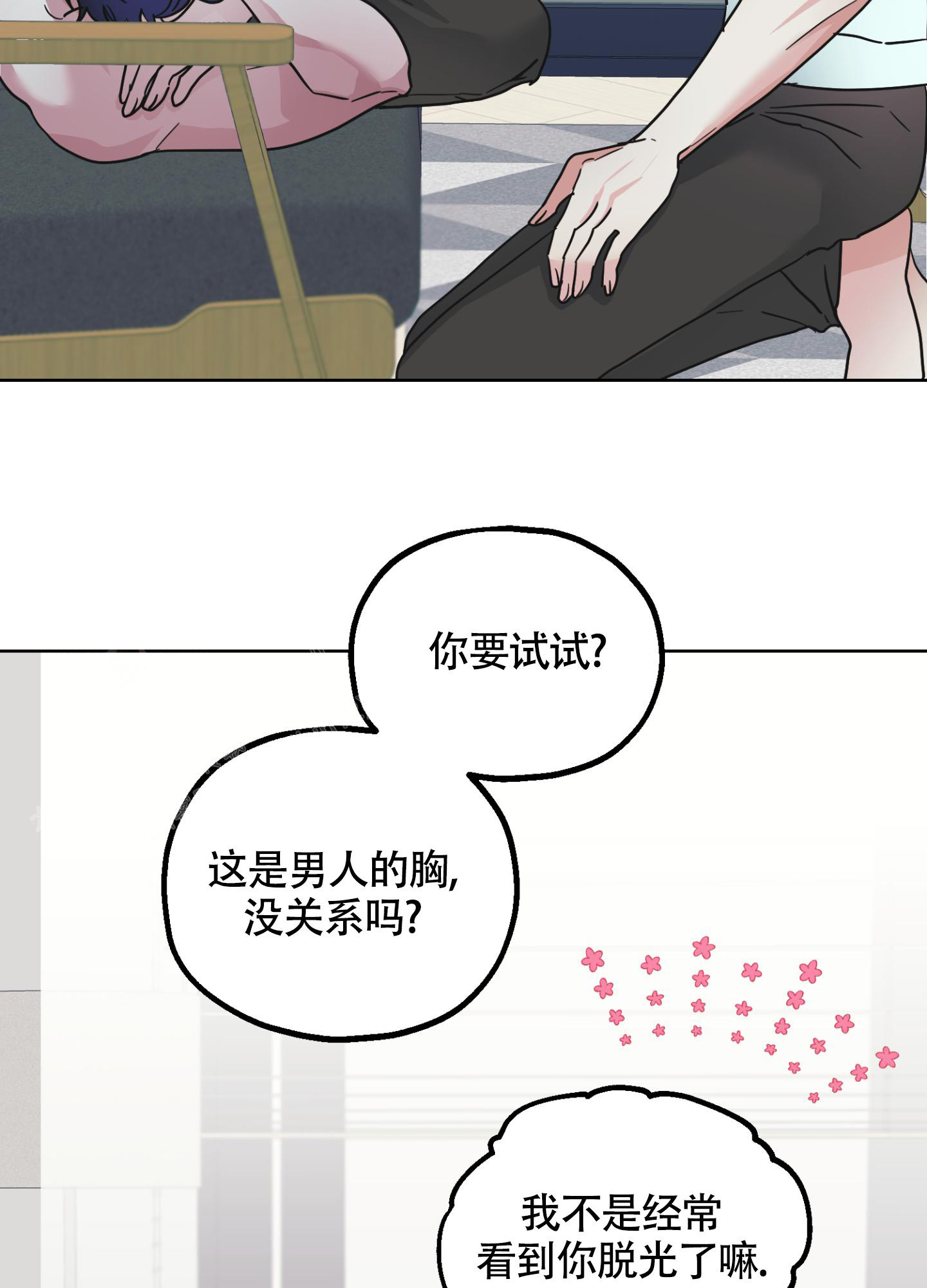 啊别那么深小心肚子里的孩子软件漫画,第6话2图