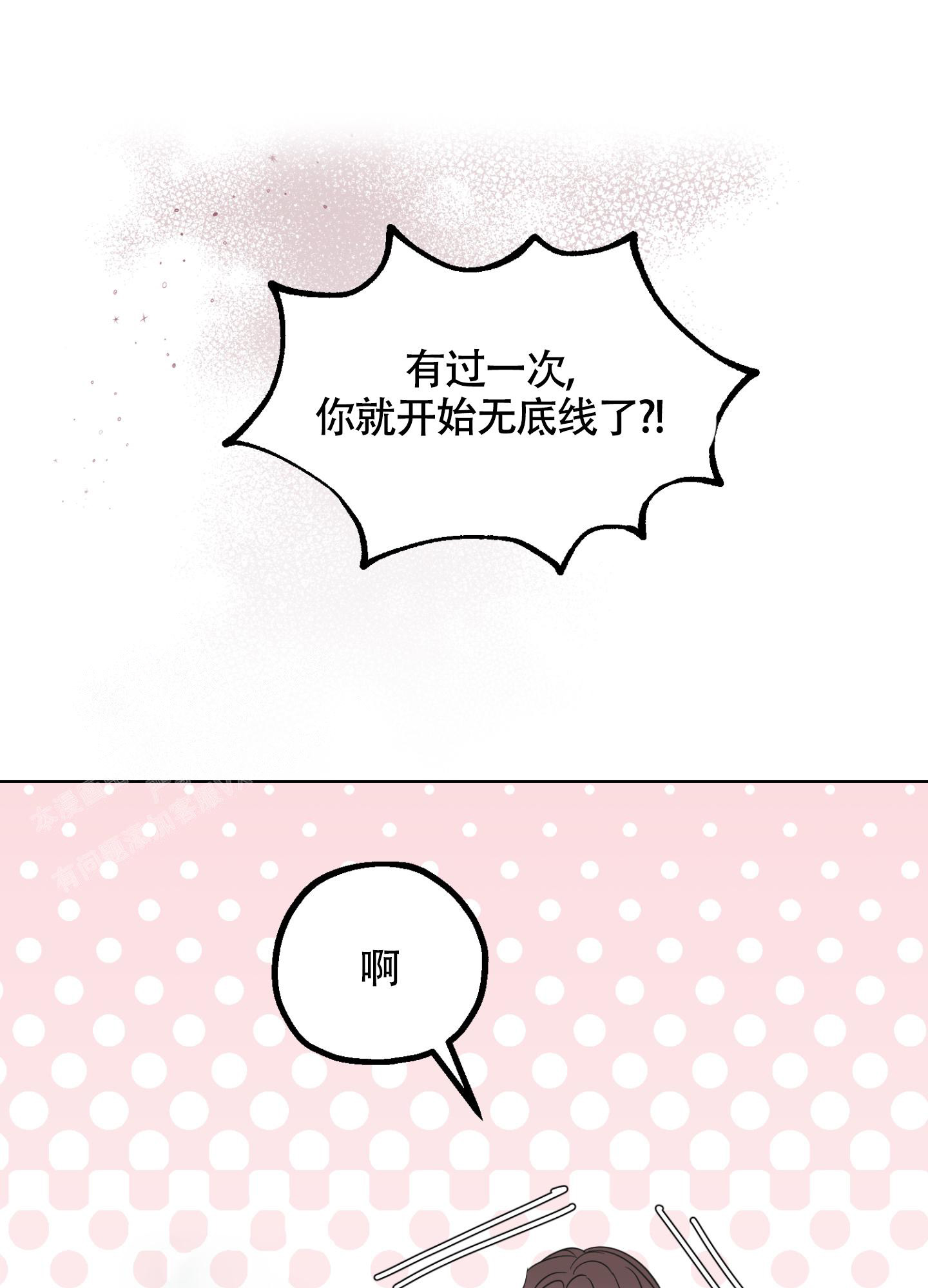 朋友的胸膛漫画,第11话1图