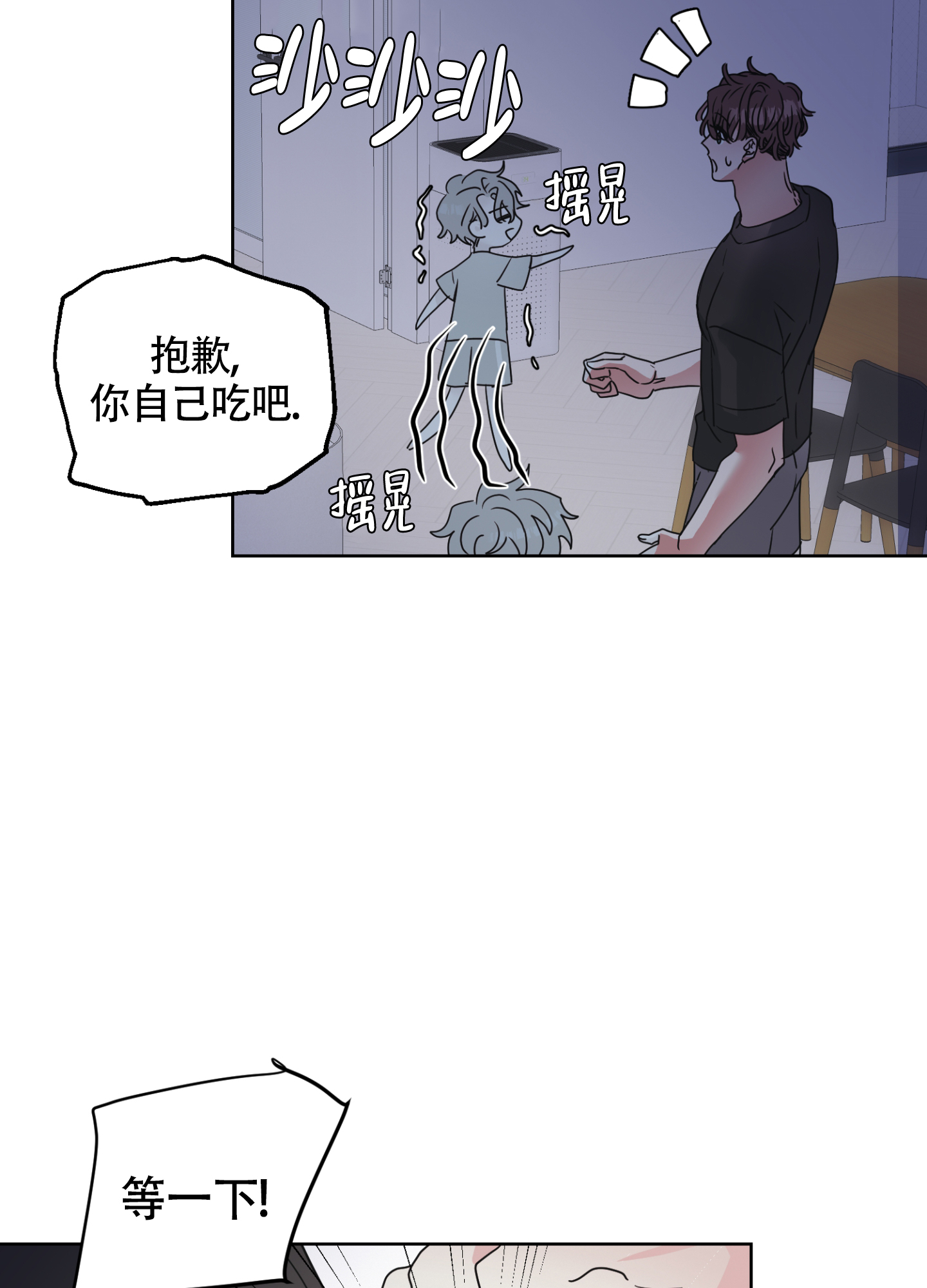 师生之友午休课桌椅漫画,第3话2图