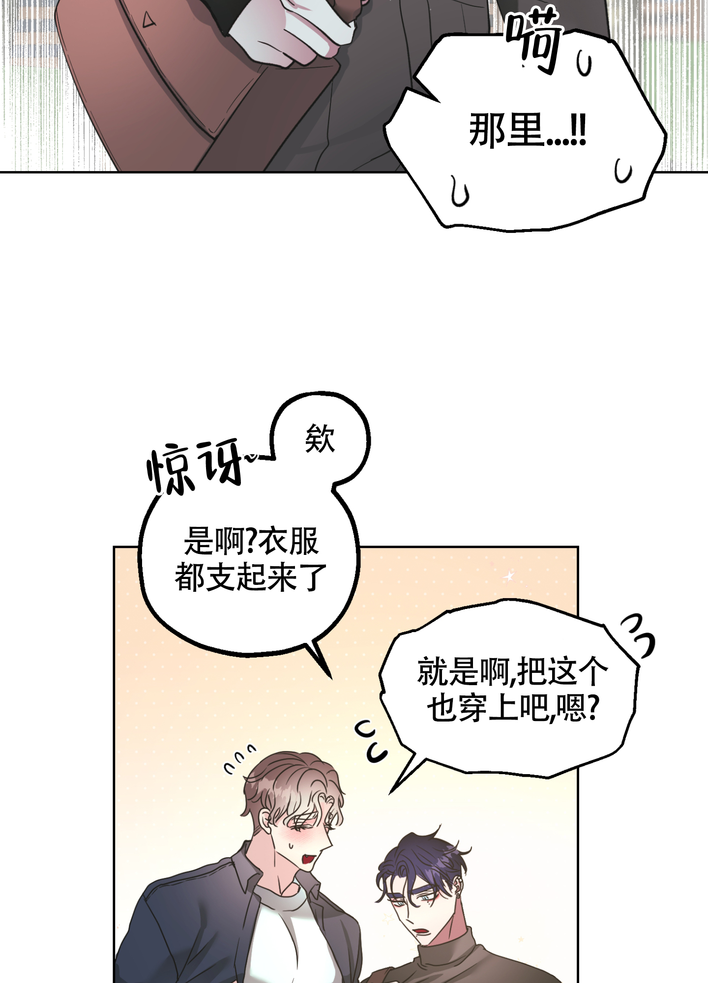 朋友的胸膛作者漫画,第2话1图