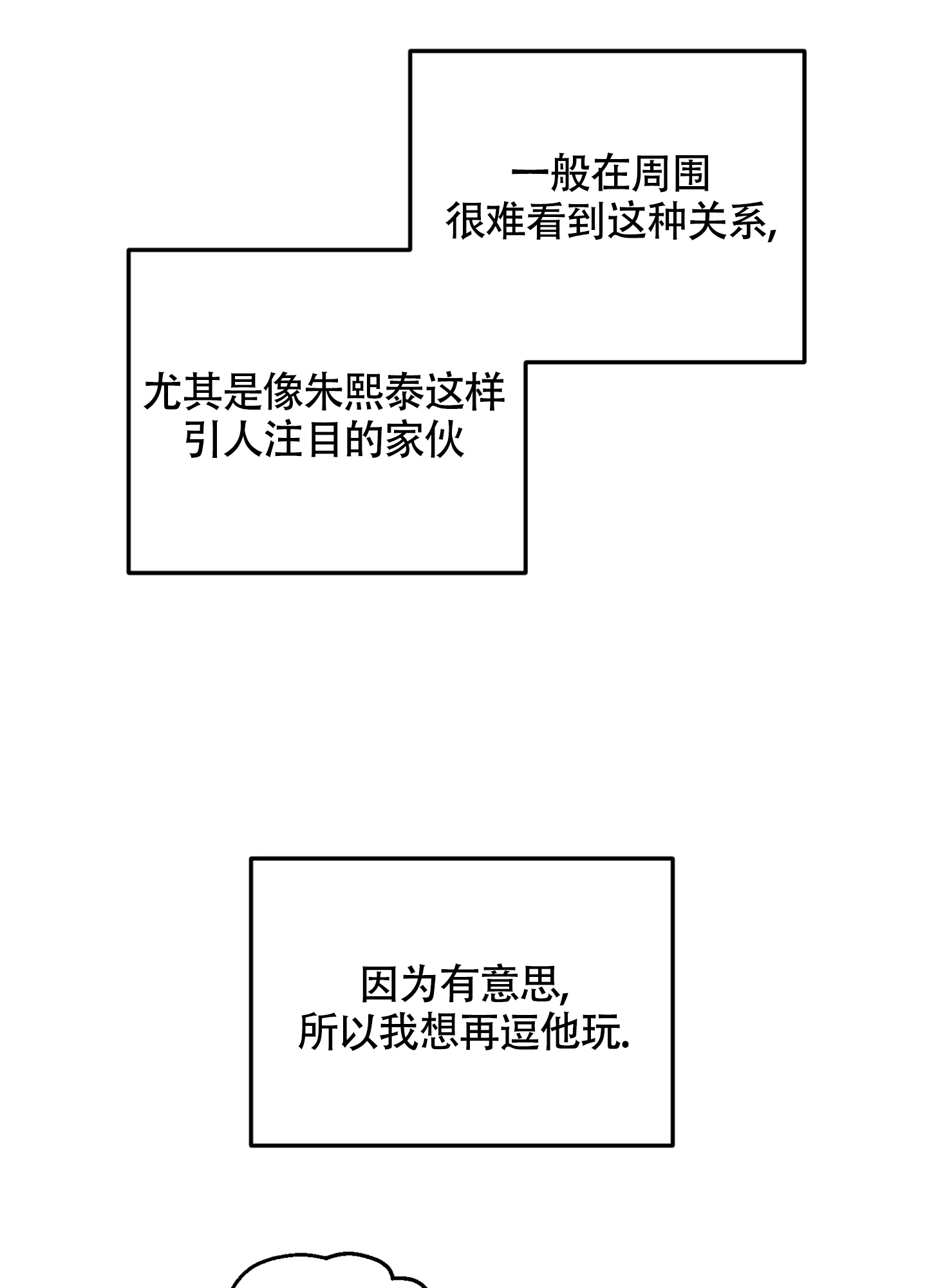 朋友的胸膛漫画,第2话1图